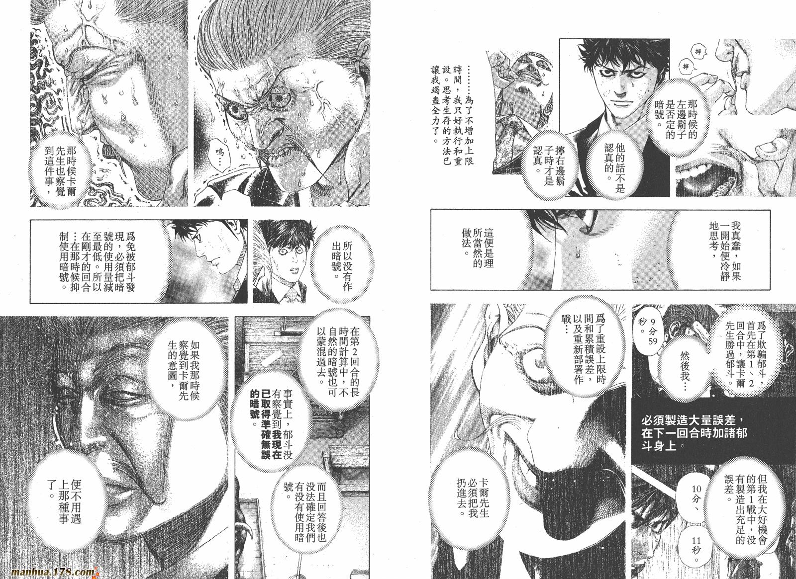 噬谎者 第15卷 第89页