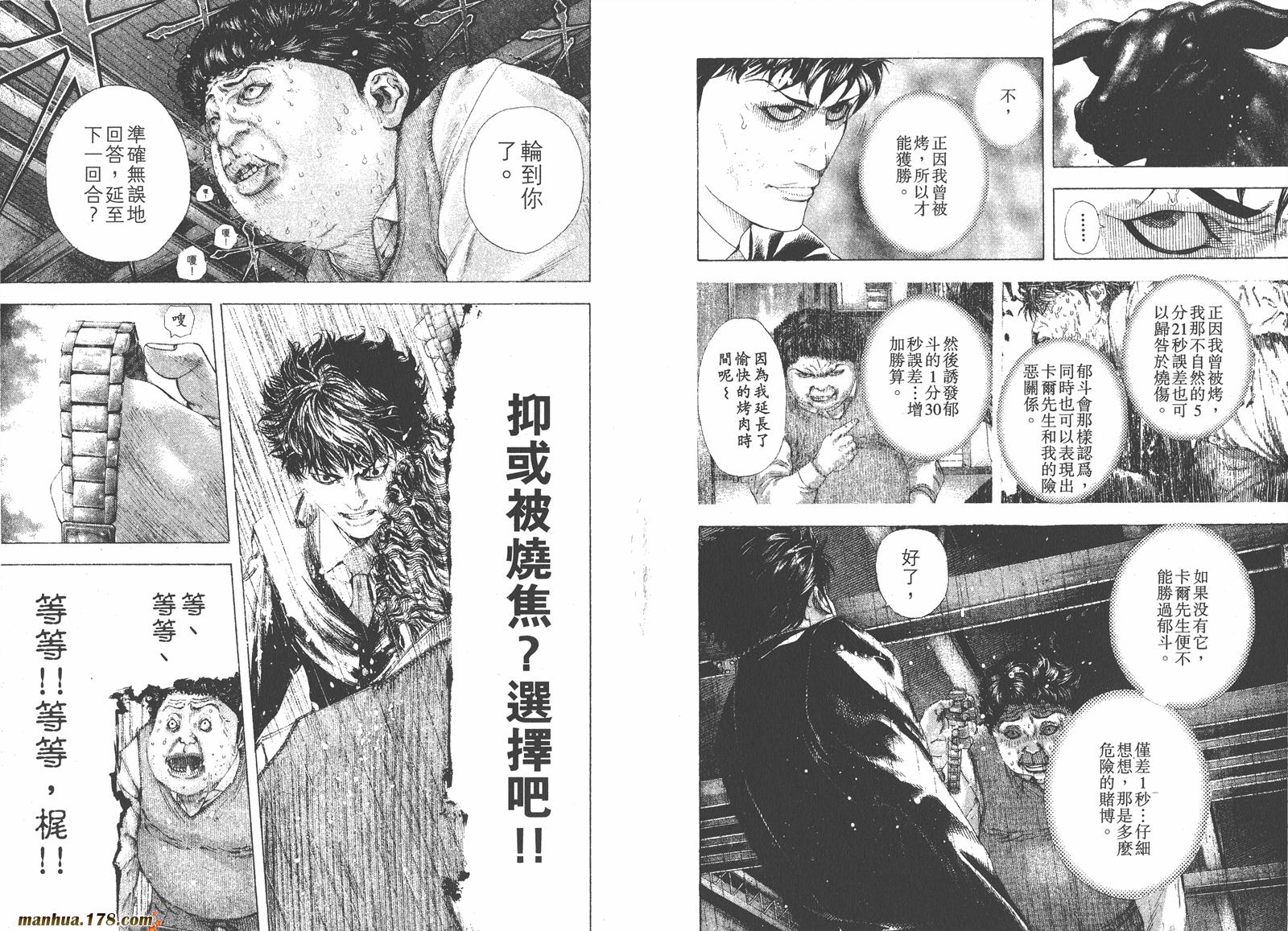 噬谎者 第15卷 第90页