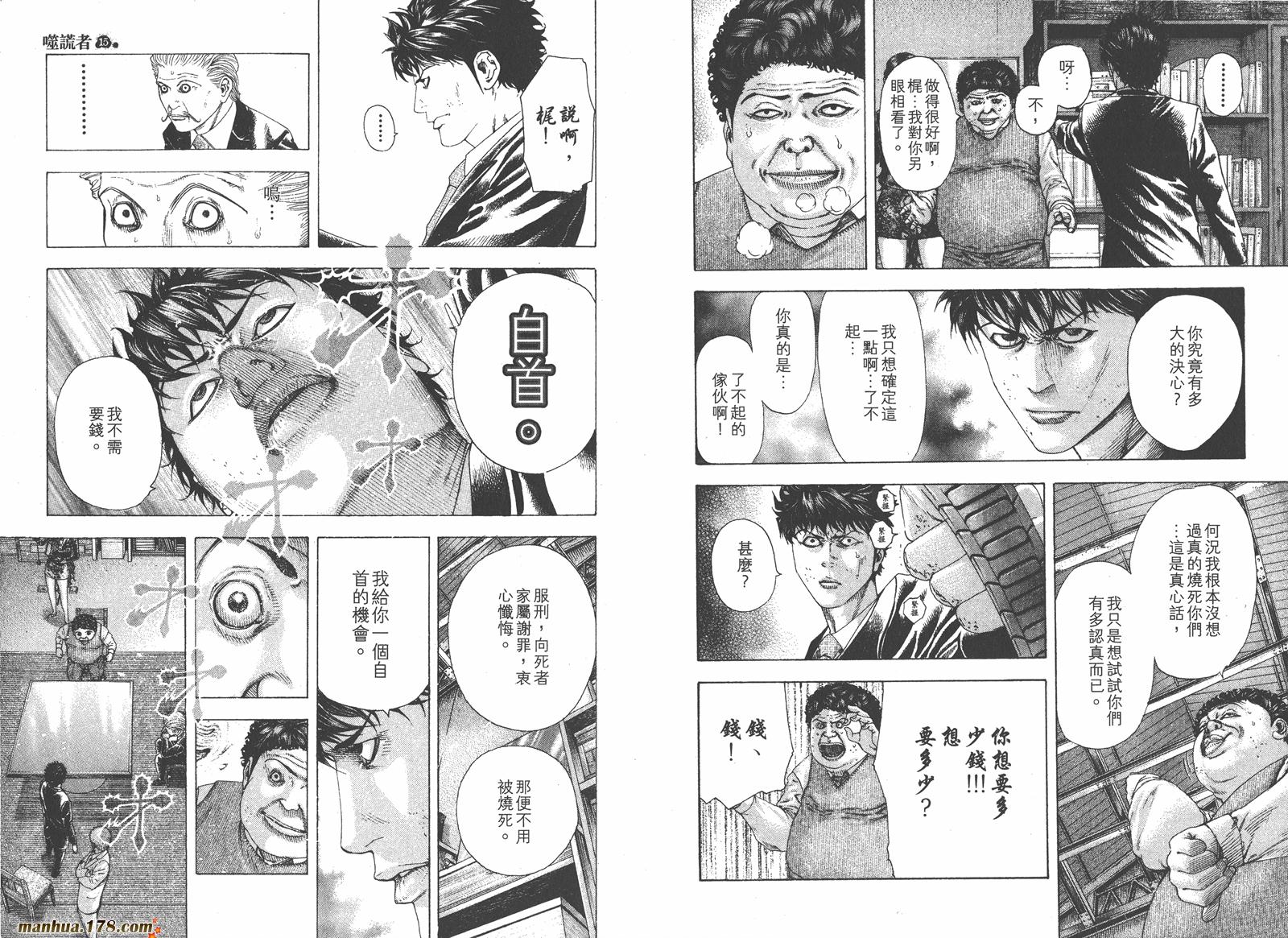 噬谎者 第15卷 第91页