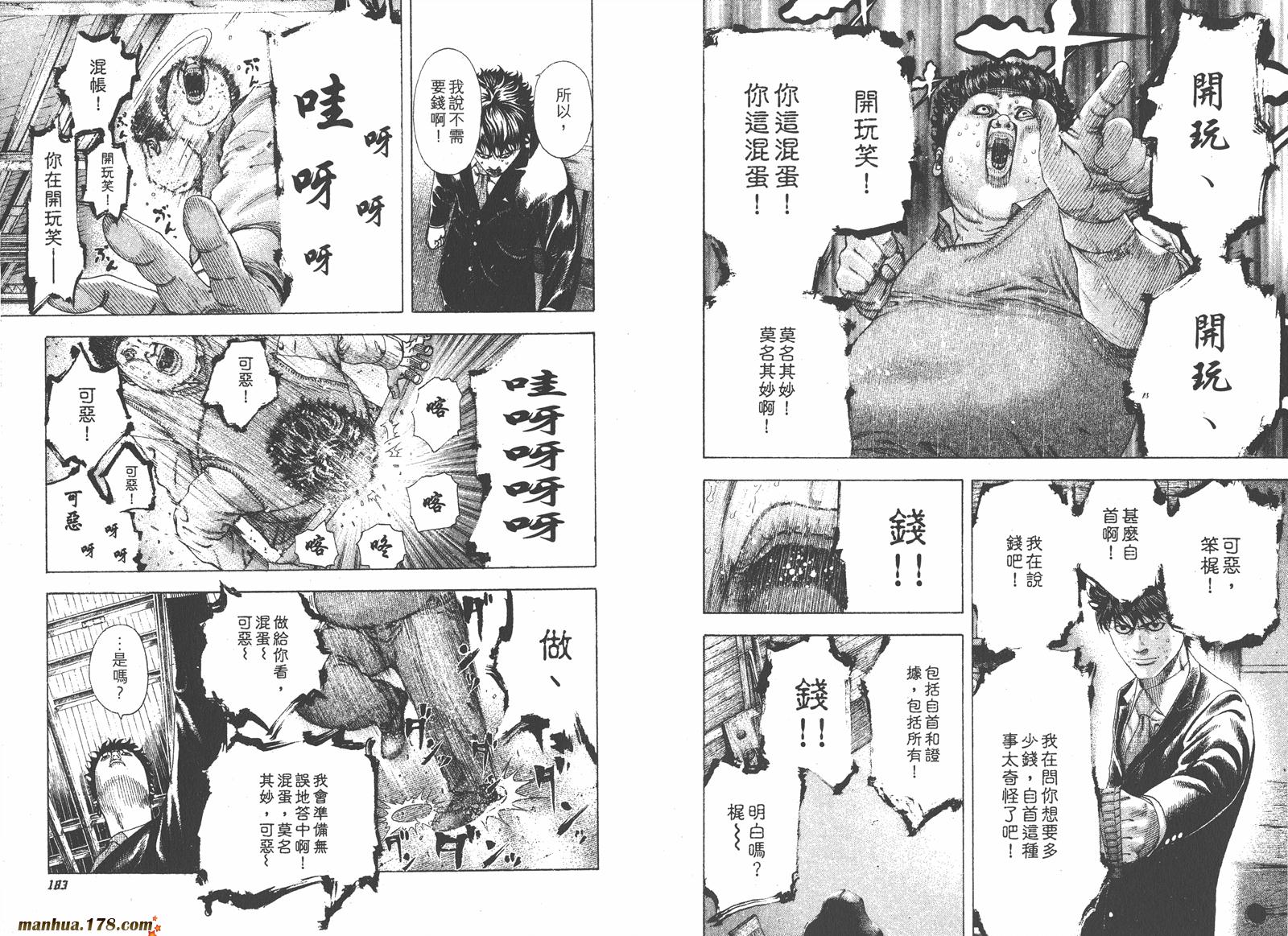 噬谎者 第15卷 第92页