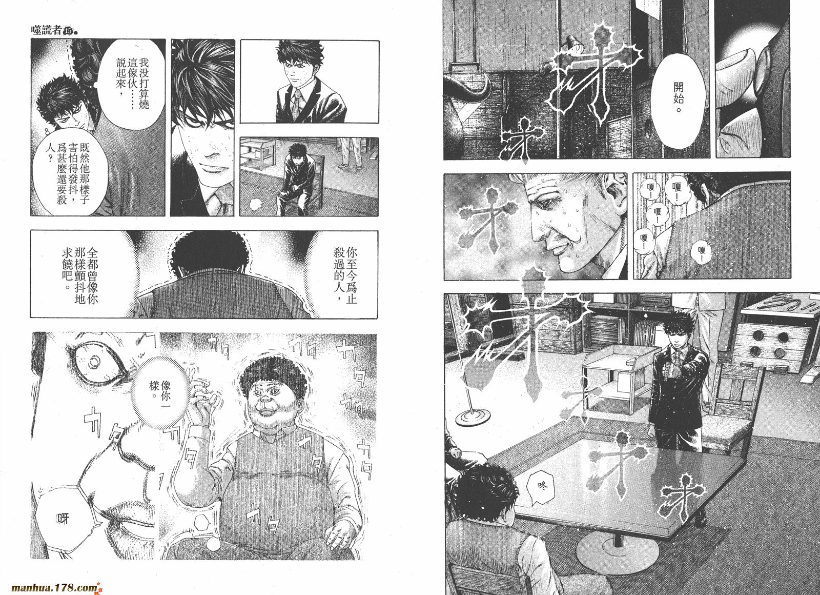 噬谎者 第15卷 第93页