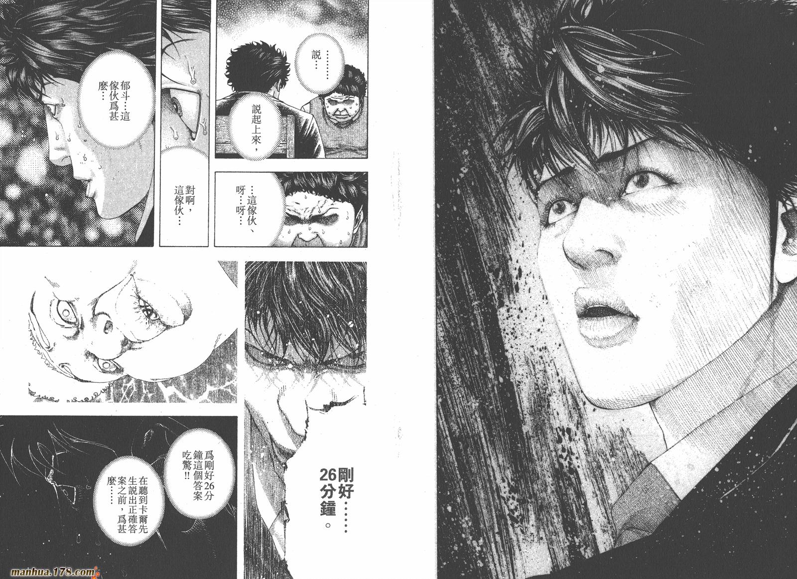 噬谎者 第15卷 第94页