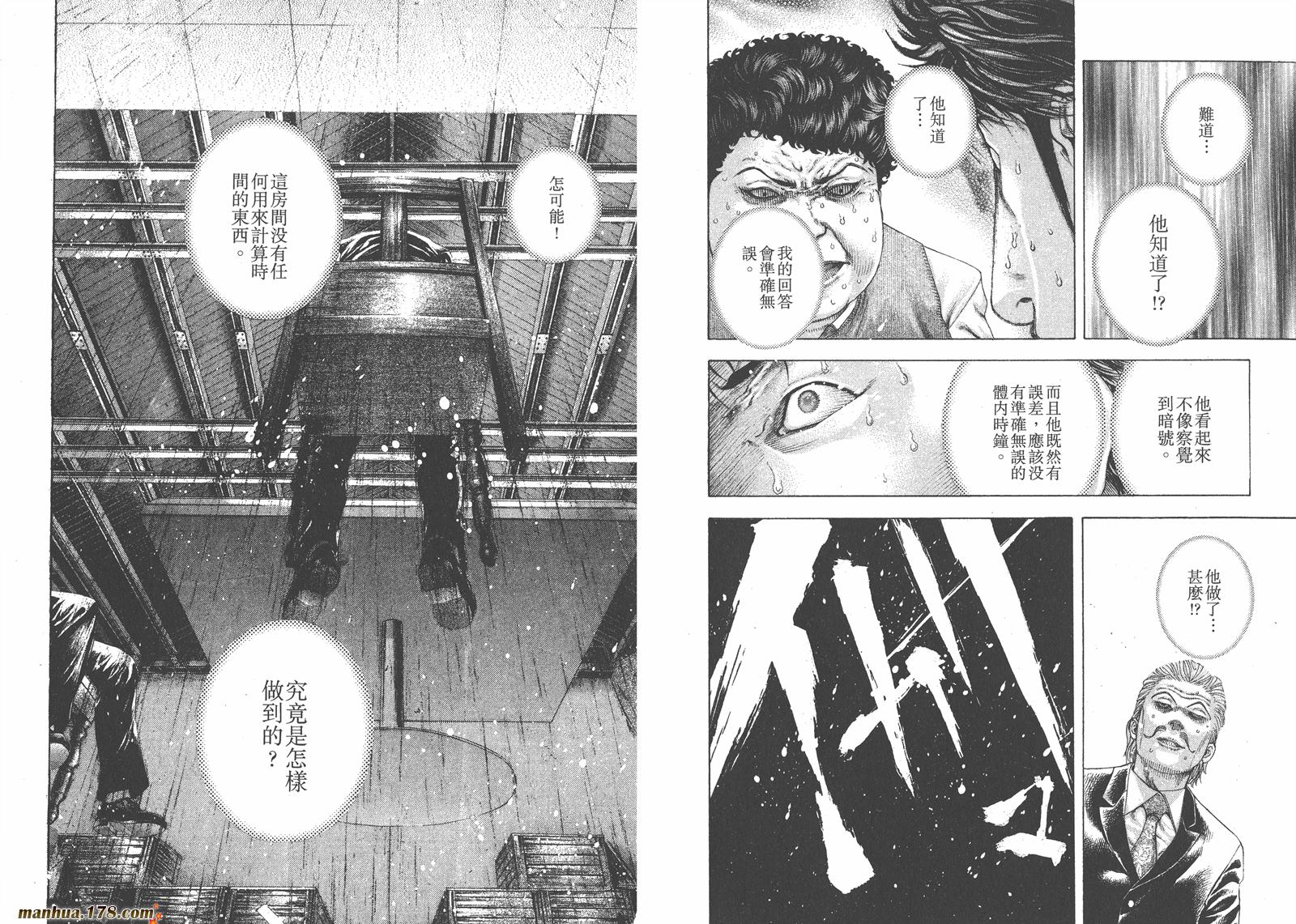 噬谎者 第15卷 第95页