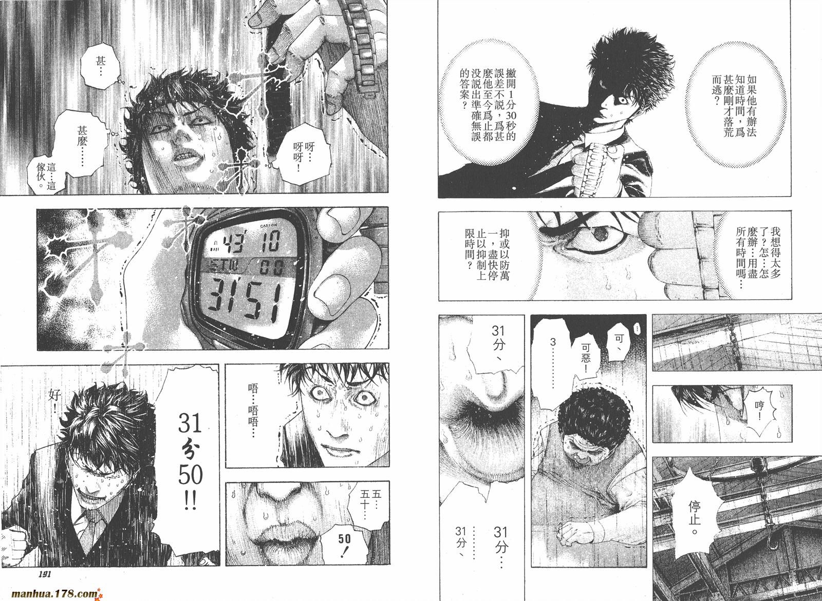 噬谎者 第15卷 第96页