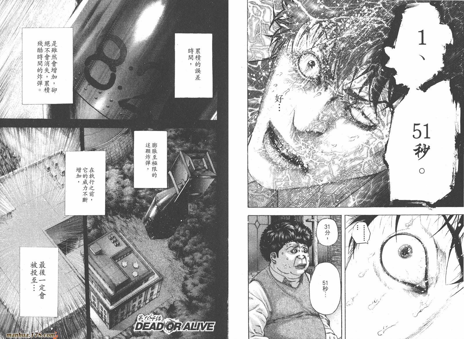 噬谎者 第15卷 第97页