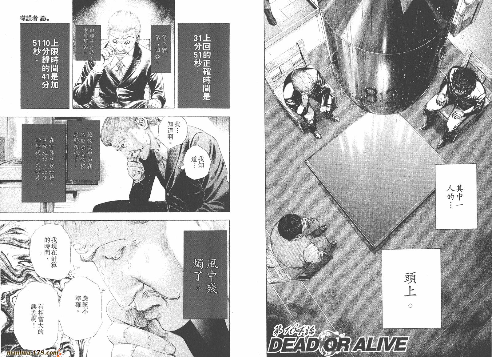 噬谎者 第15卷 第98页