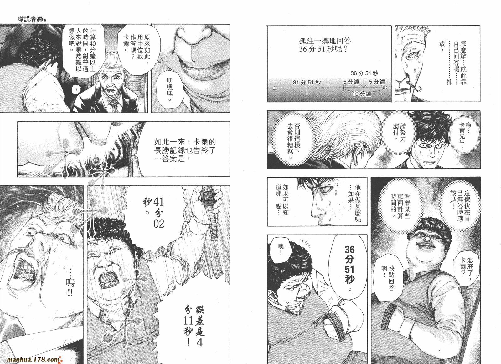 噬谎者 第15卷 第99页