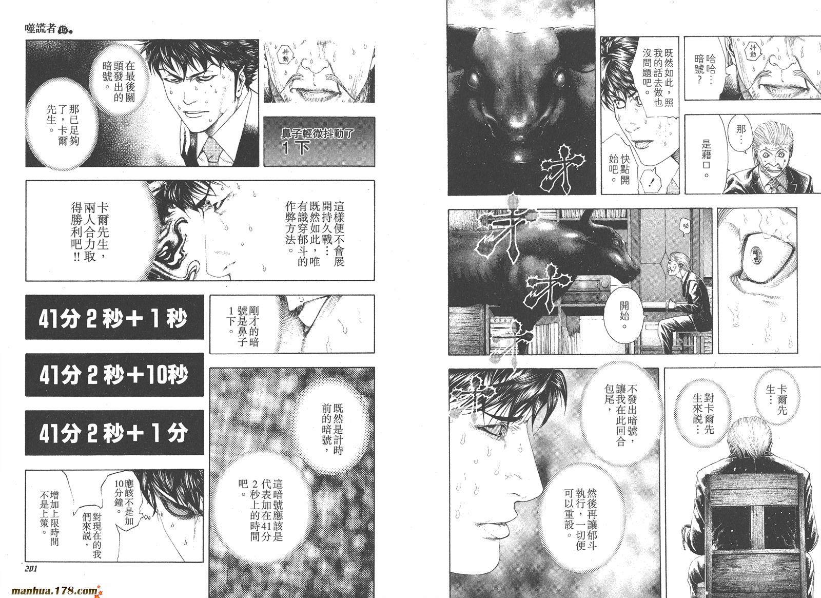 噬谎者 第15卷 第101页