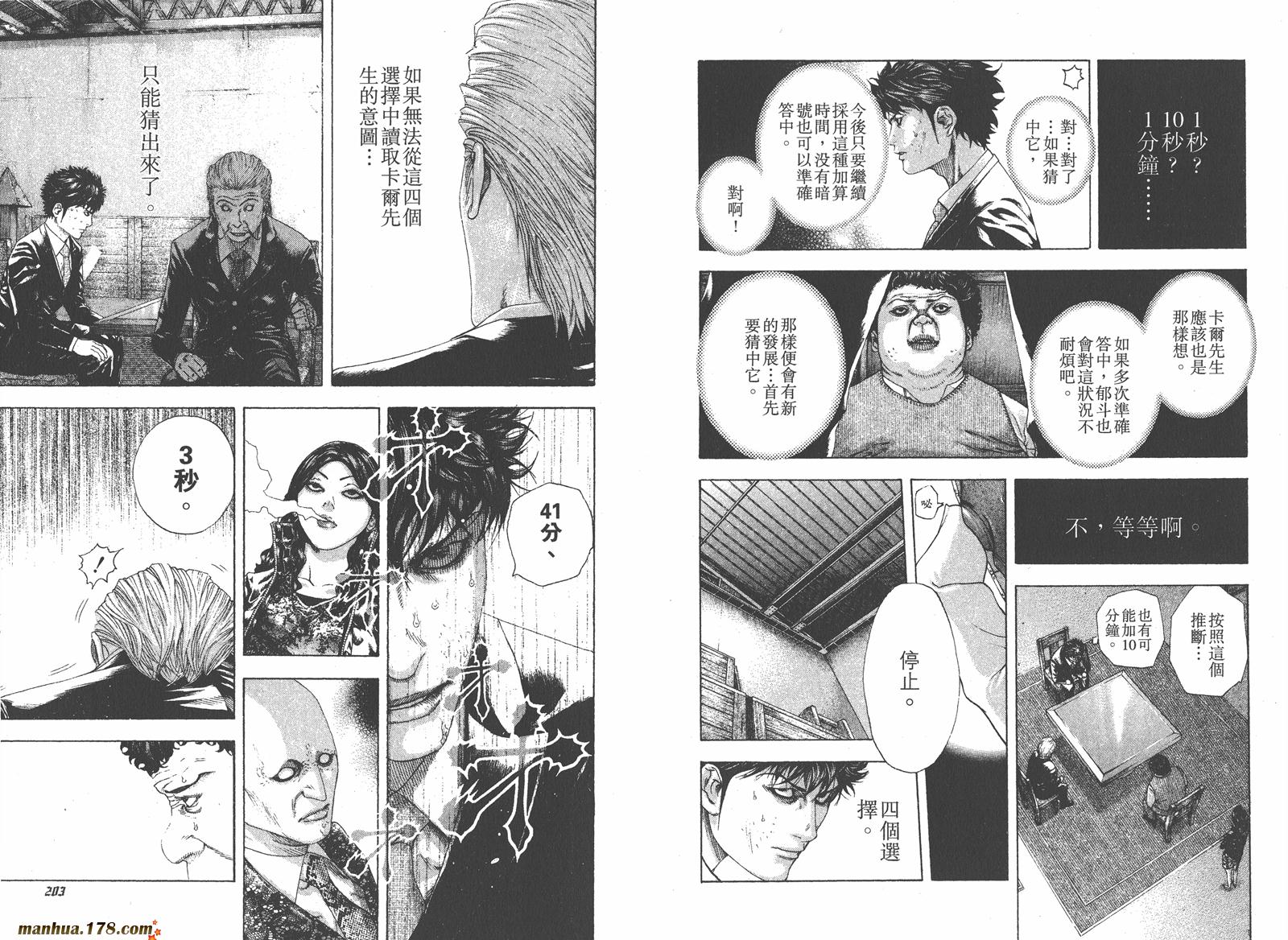 噬谎者 第15卷 第102页