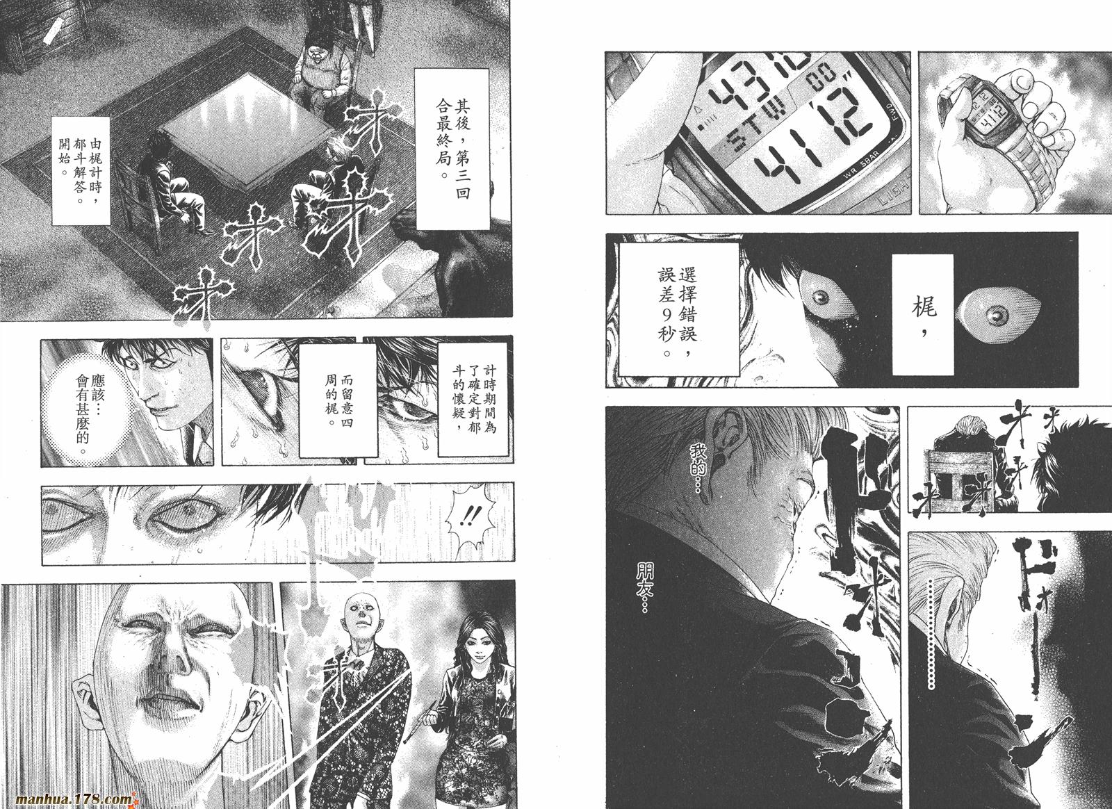 噬谎者 第15卷 第103页