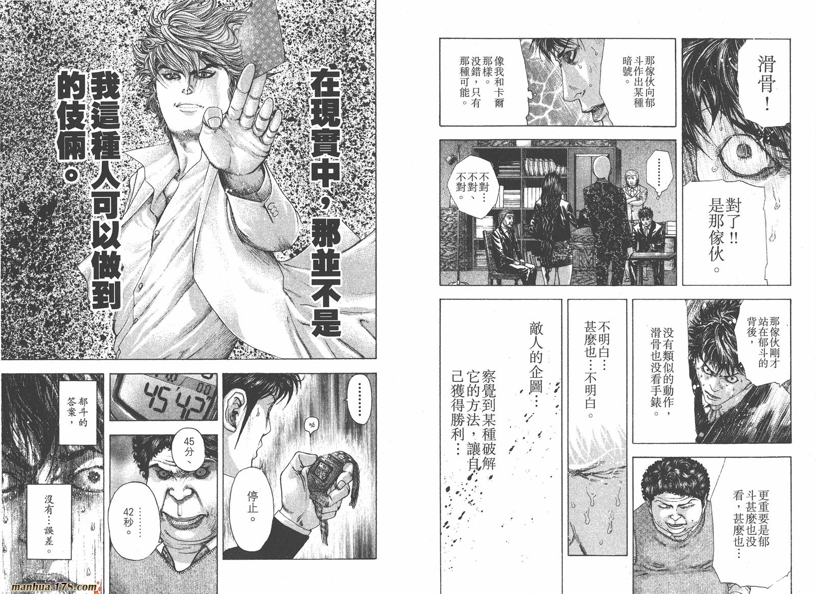 噬谎者 第15卷 第104页