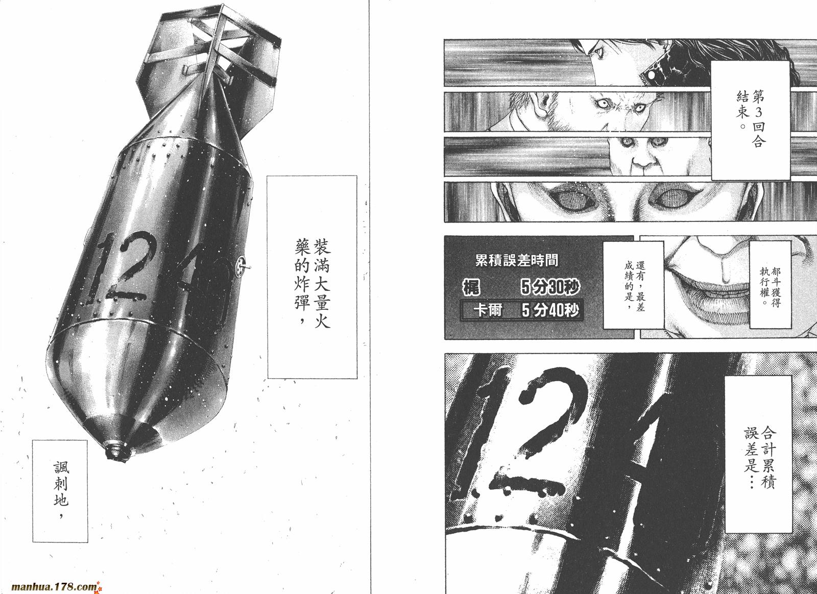 噬谎者 第15卷 第105页