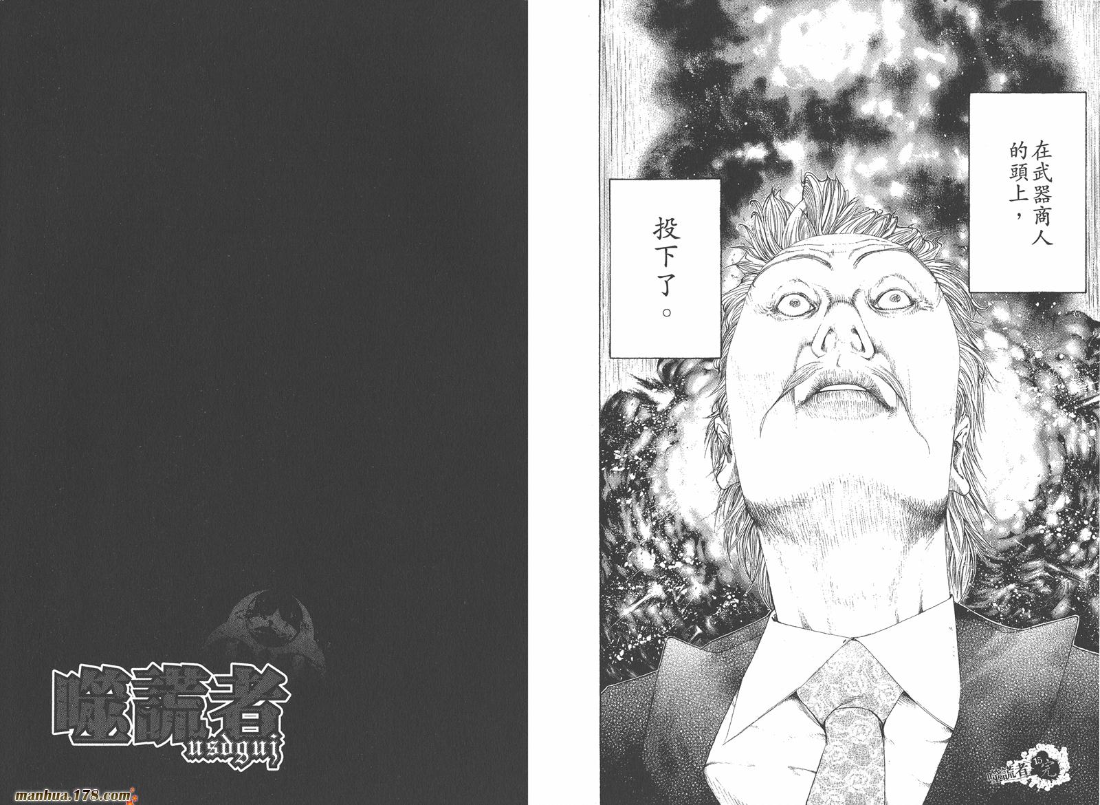 噬谎者 第15卷 第106页