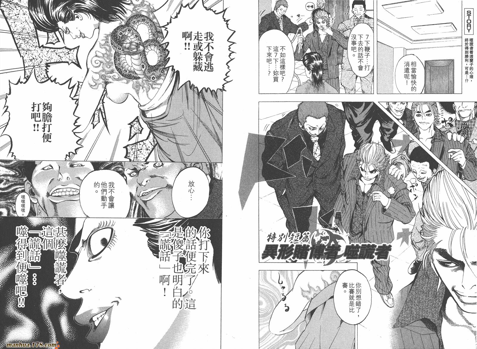 噬谎者 第15卷 第107页