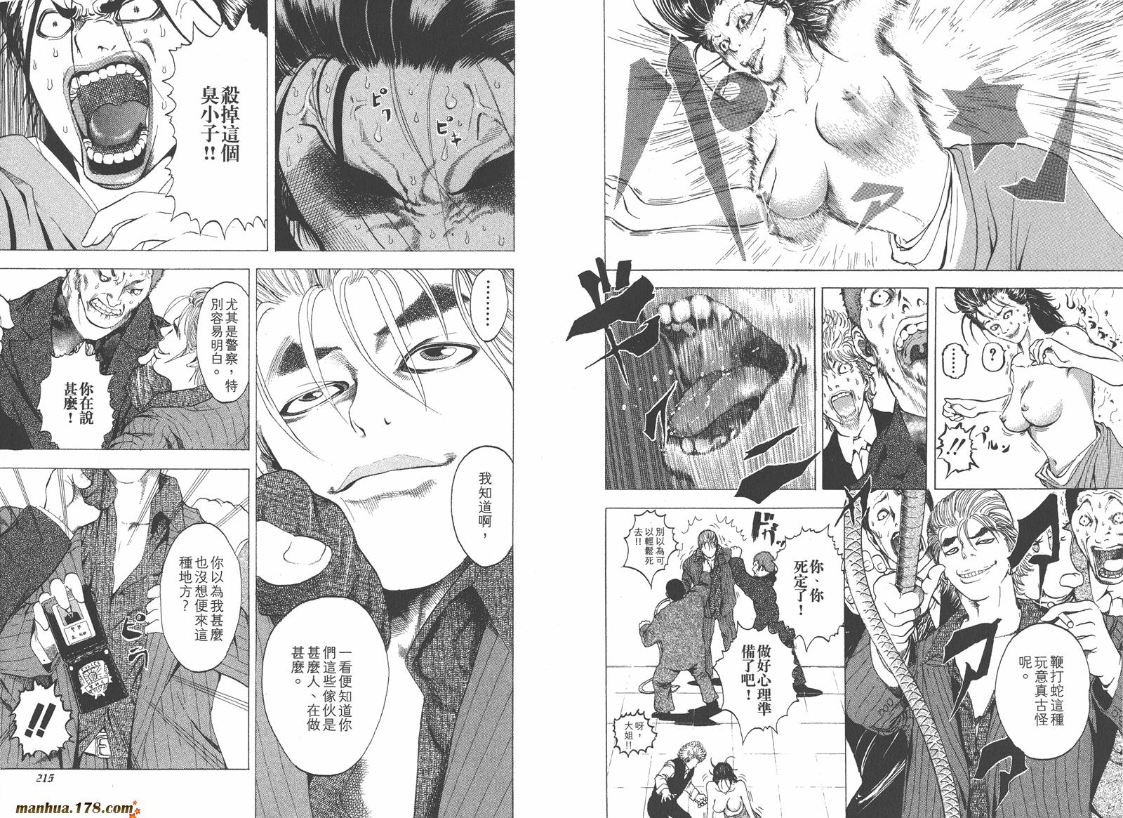 噬谎者 第15卷 第108页