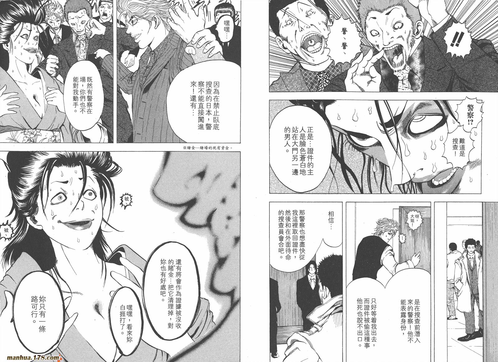 噬谎者 第15卷 第109页