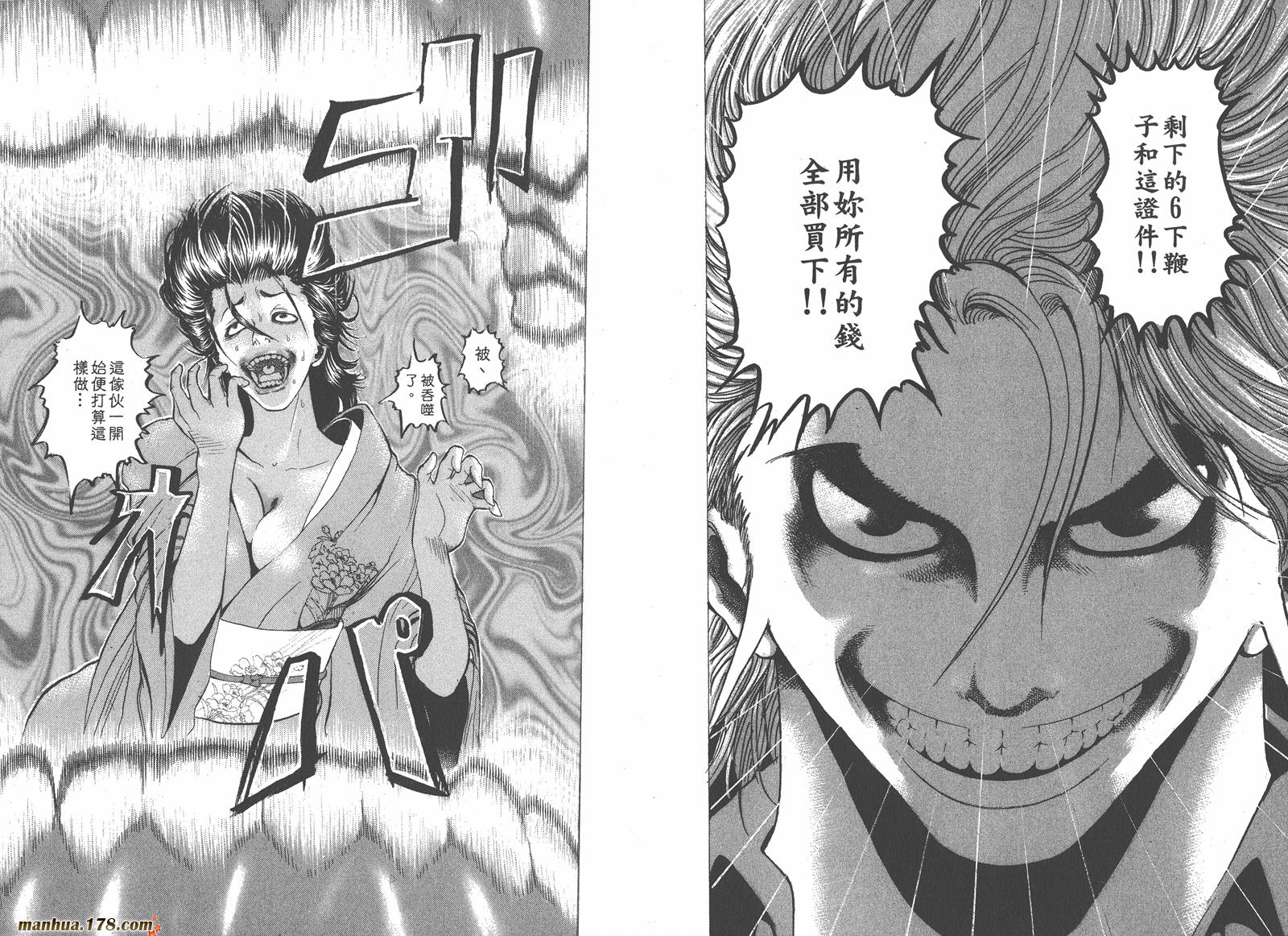 噬谎者 第15卷 第110页