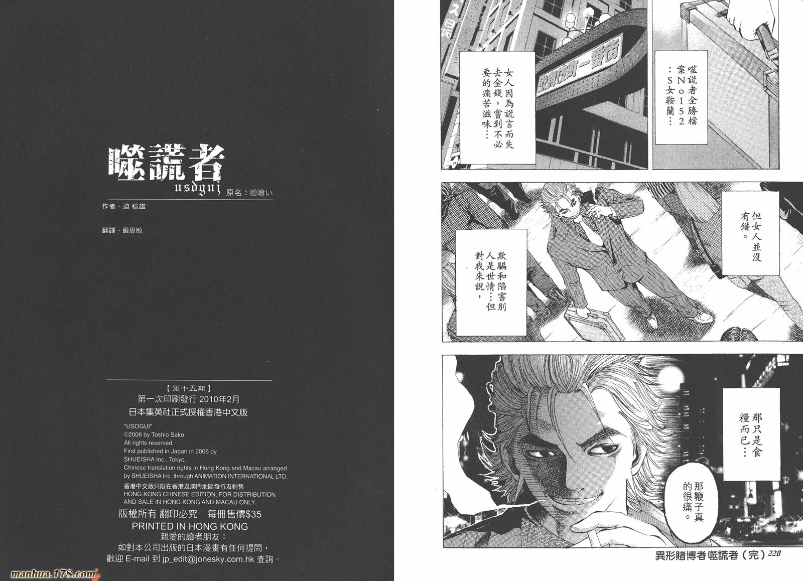 噬谎者 第15卷 第111页