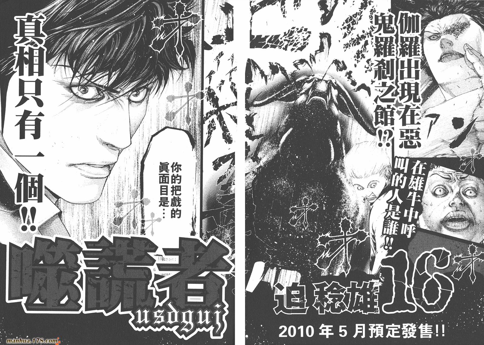 噬谎者 第15卷 第112页