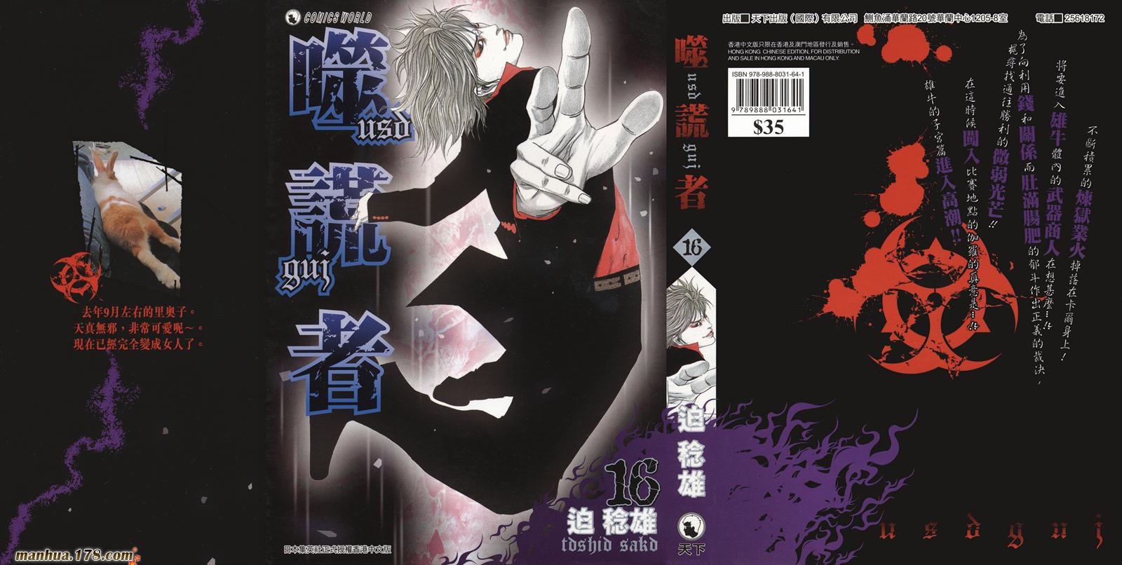 噬谎者 第16卷 第0页