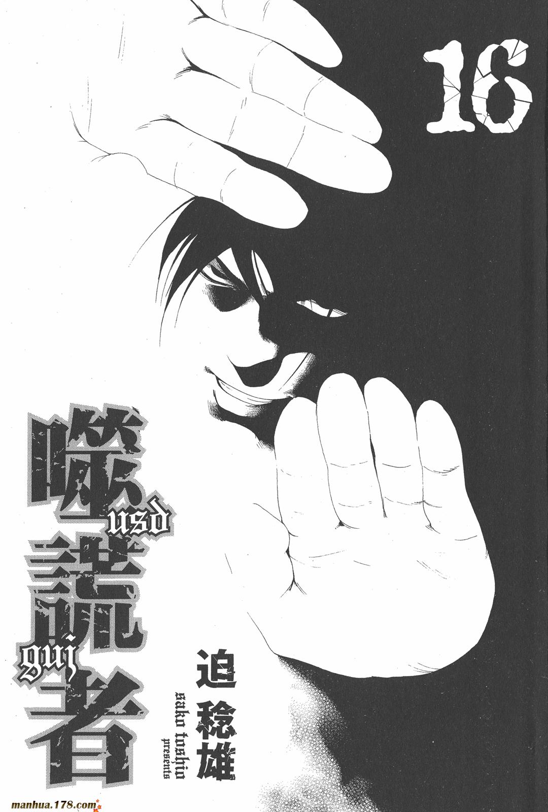 噬谎者 第16卷 第1页