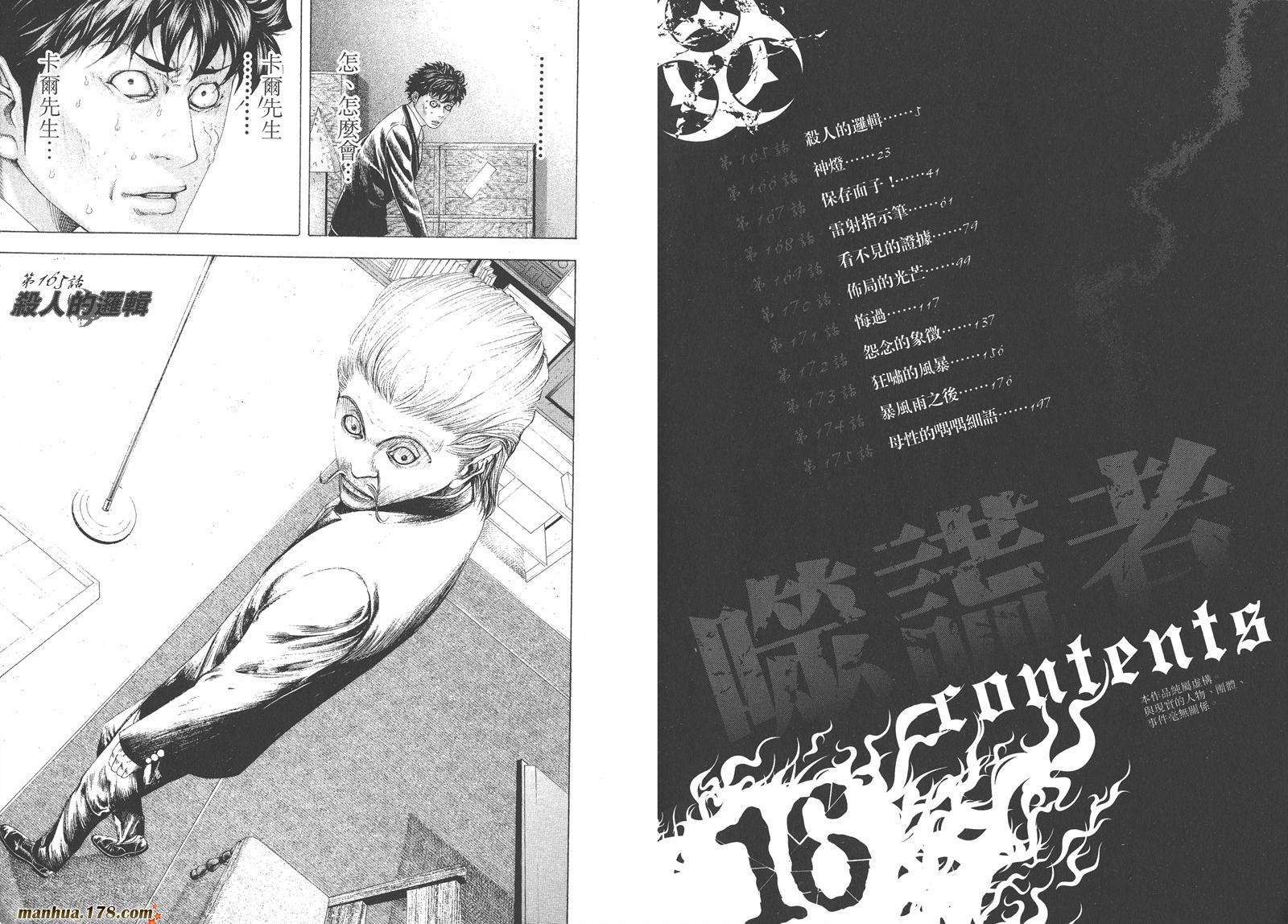 噬谎者 第16卷 第3页