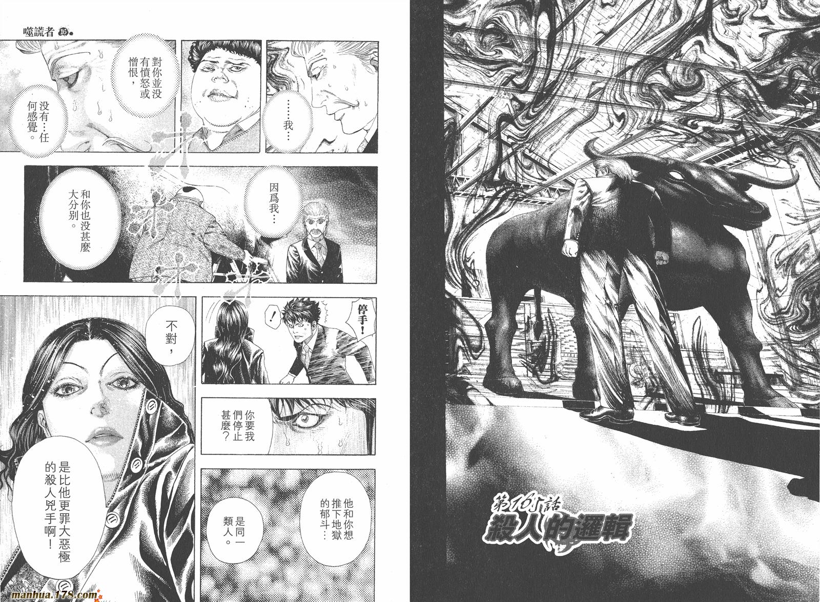 噬谎者 第16卷 第4页