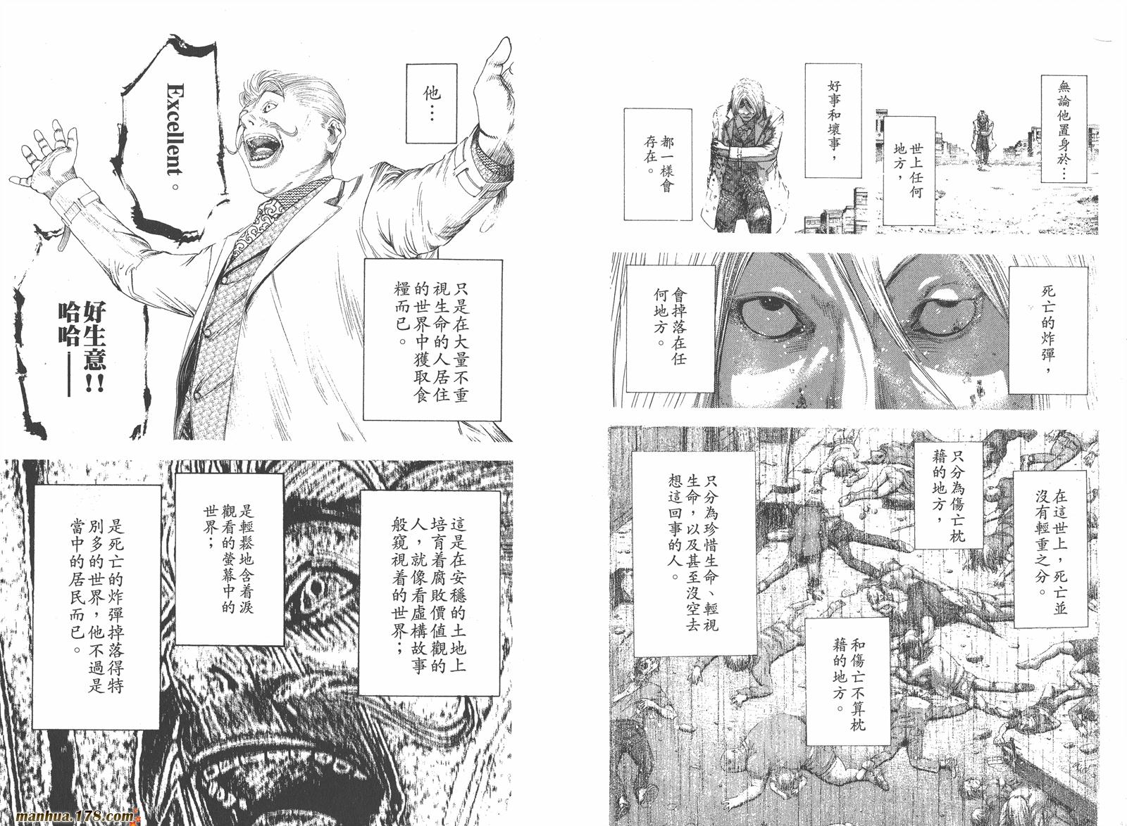 噬谎者 第16卷 第8页