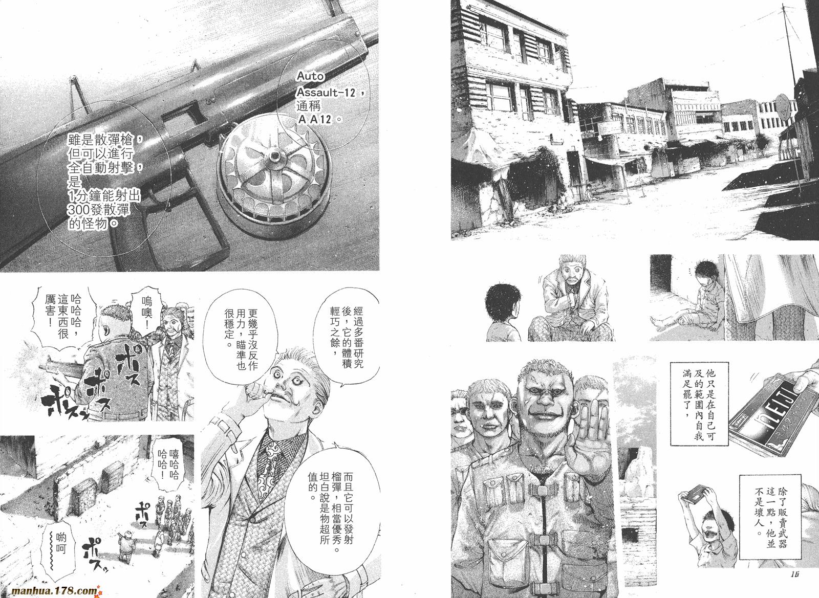 噬谎者 第16卷 第9页