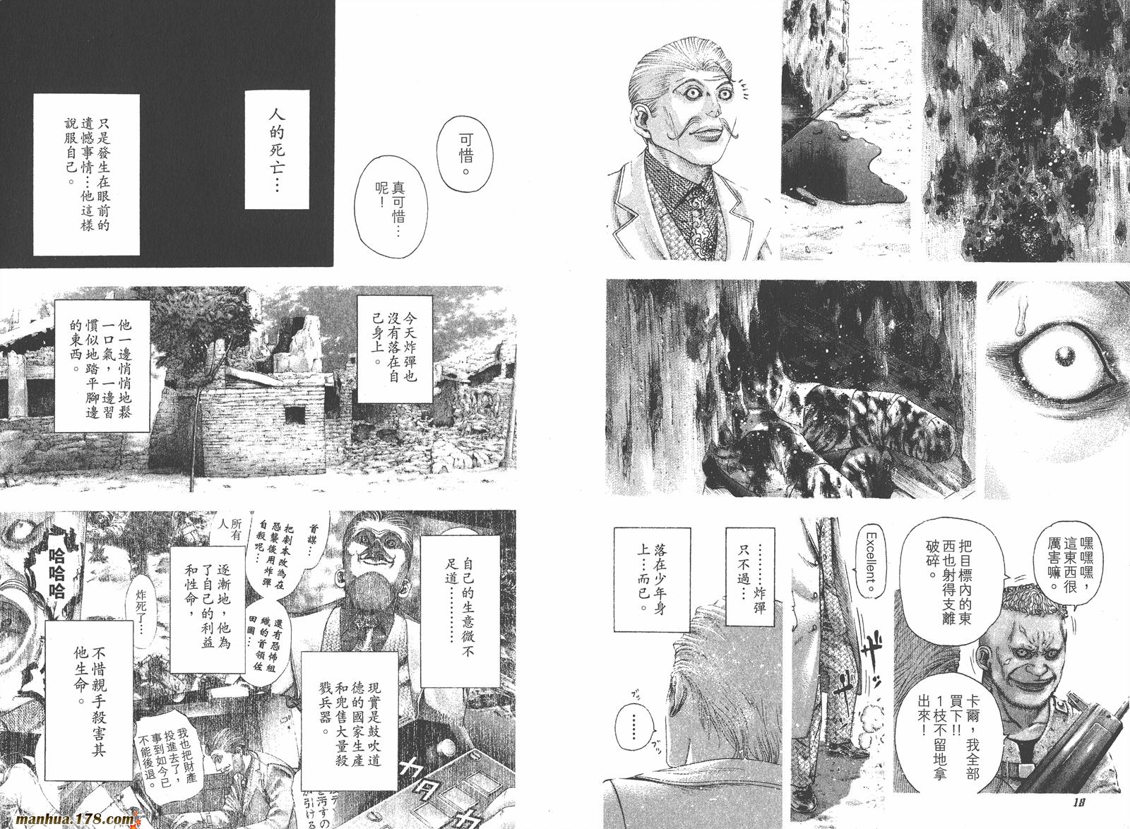 噬谎者 第16卷 第10页