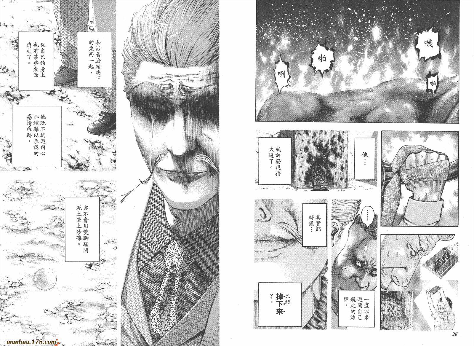 噬谎者 第16卷 第11页