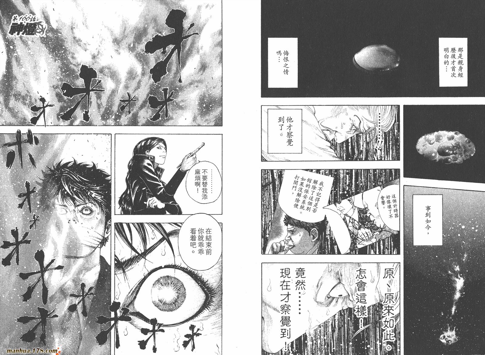 噬谎者 第16卷 第12页