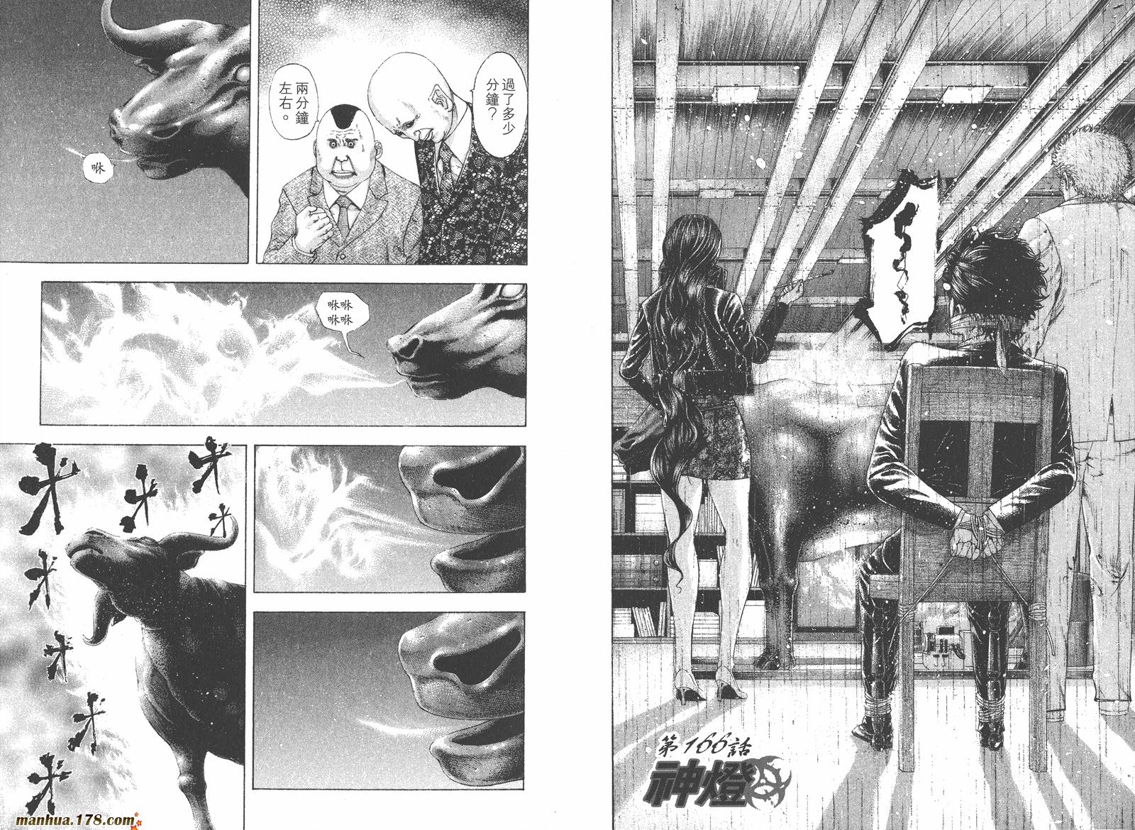 噬谎者 第16卷 第13页