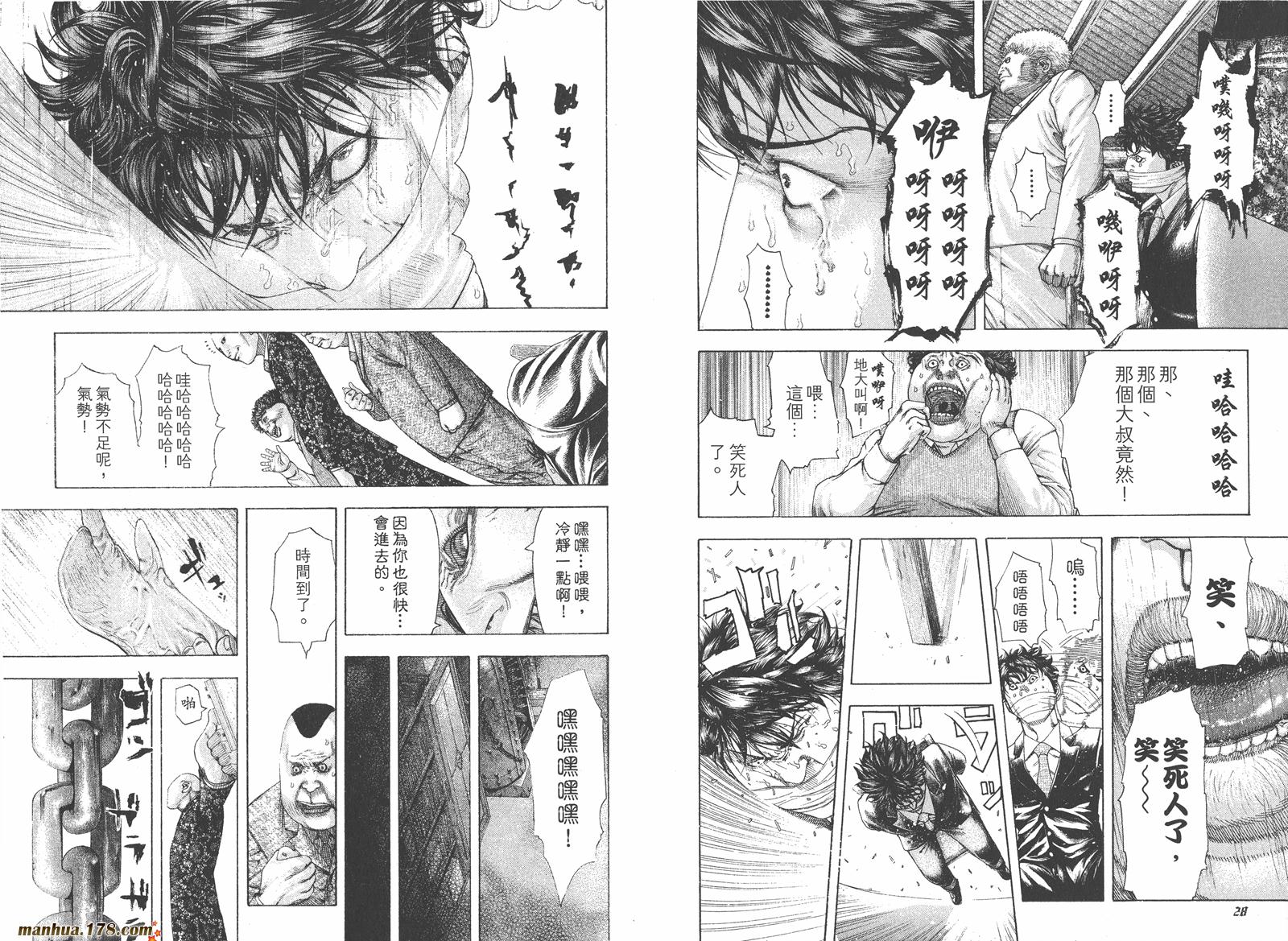 噬谎者 第16卷 第15页