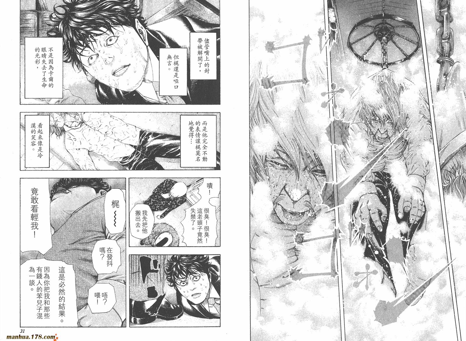 噬谎者 第16卷 第16页