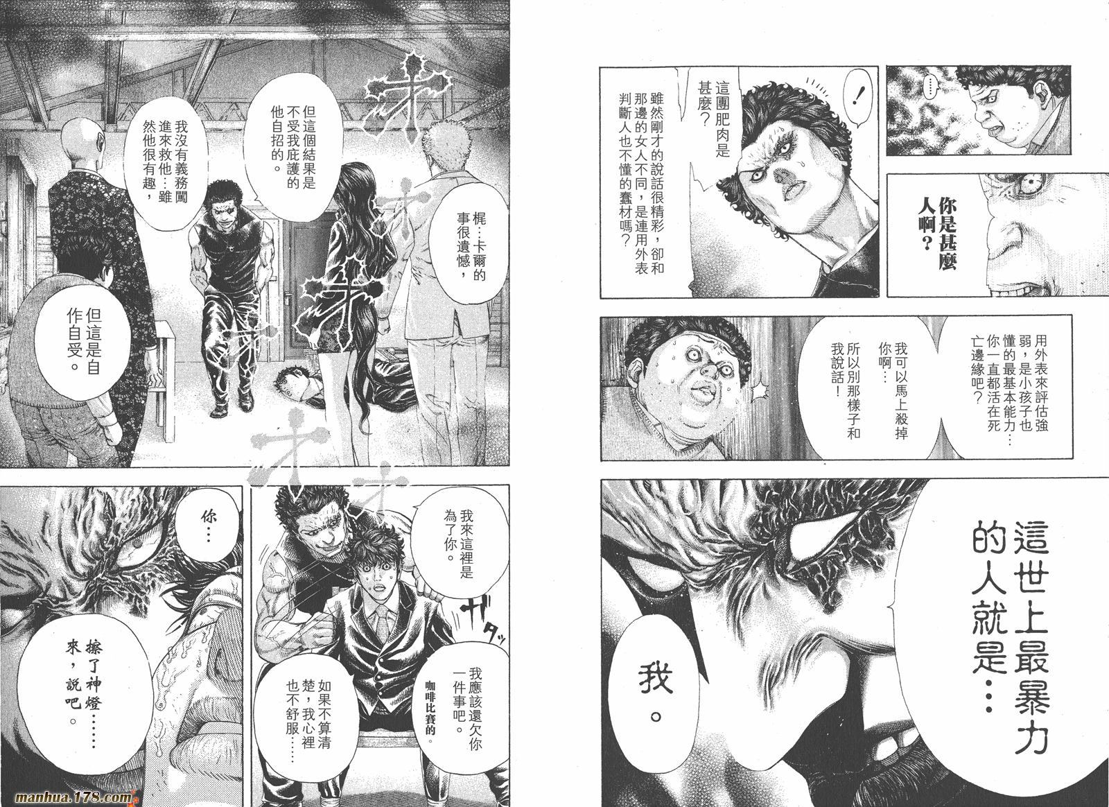 噬谎者 第16卷 第19页