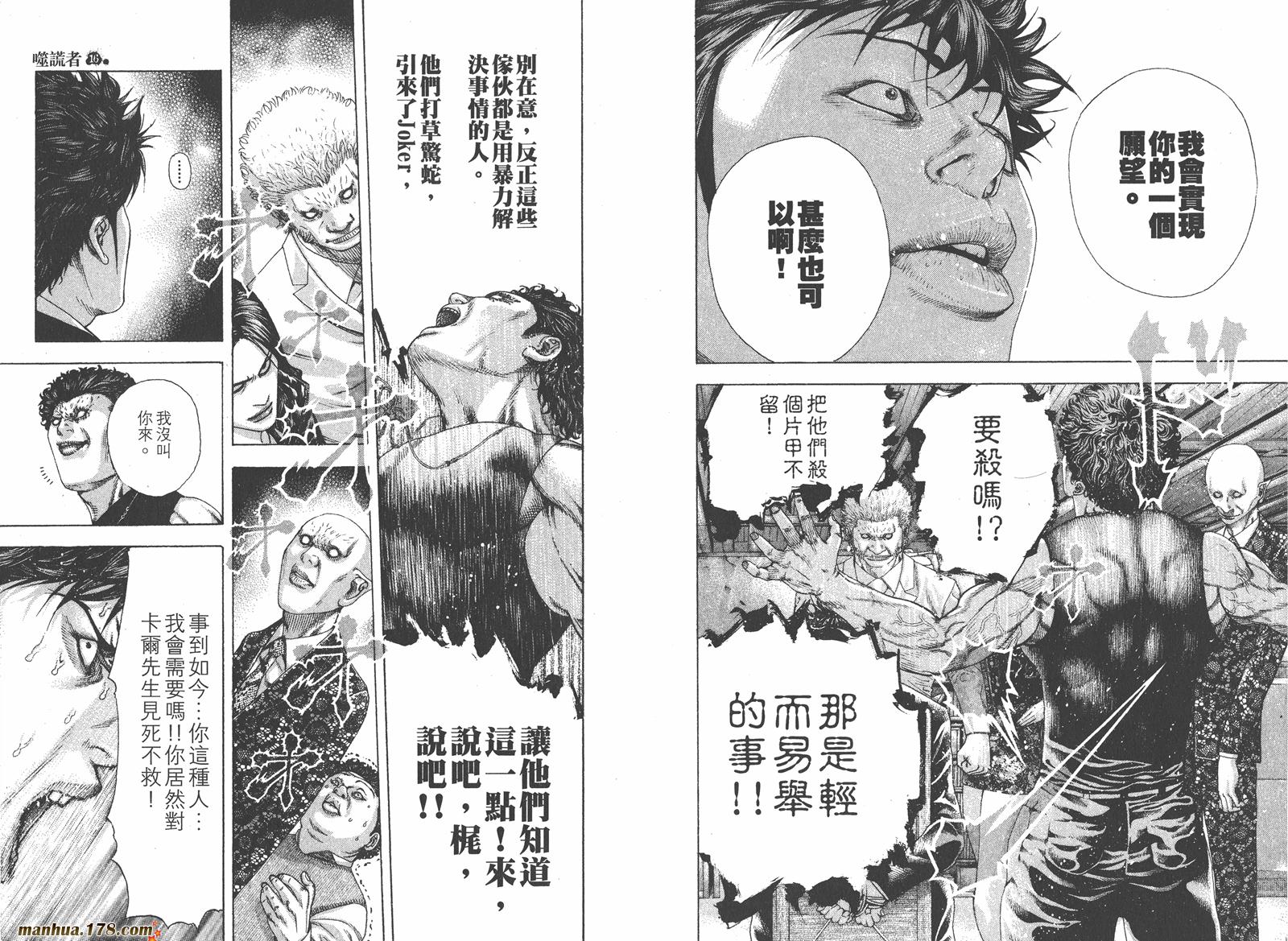 噬谎者 第16卷 第20页