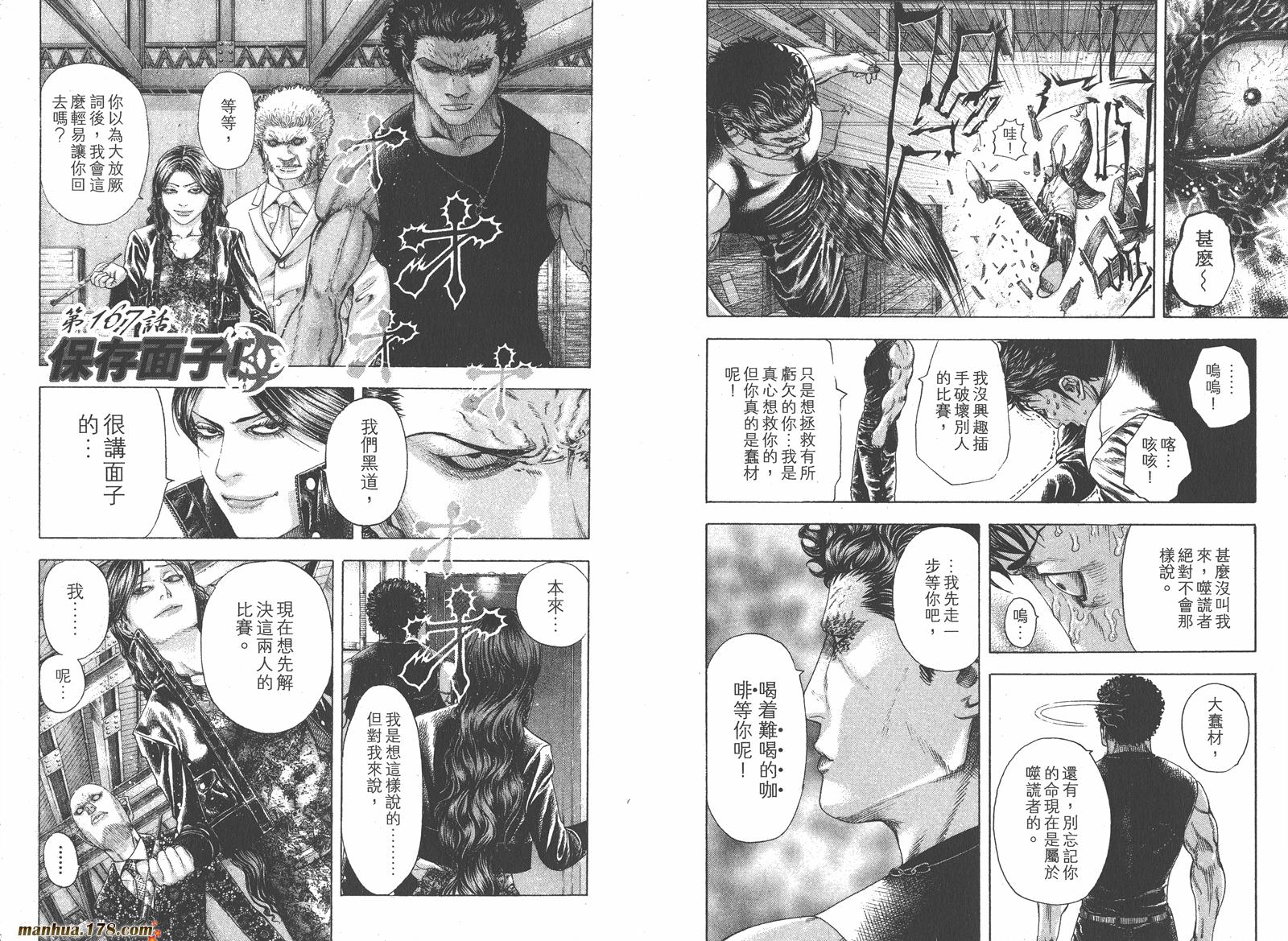 噬谎者 第16卷 第21页