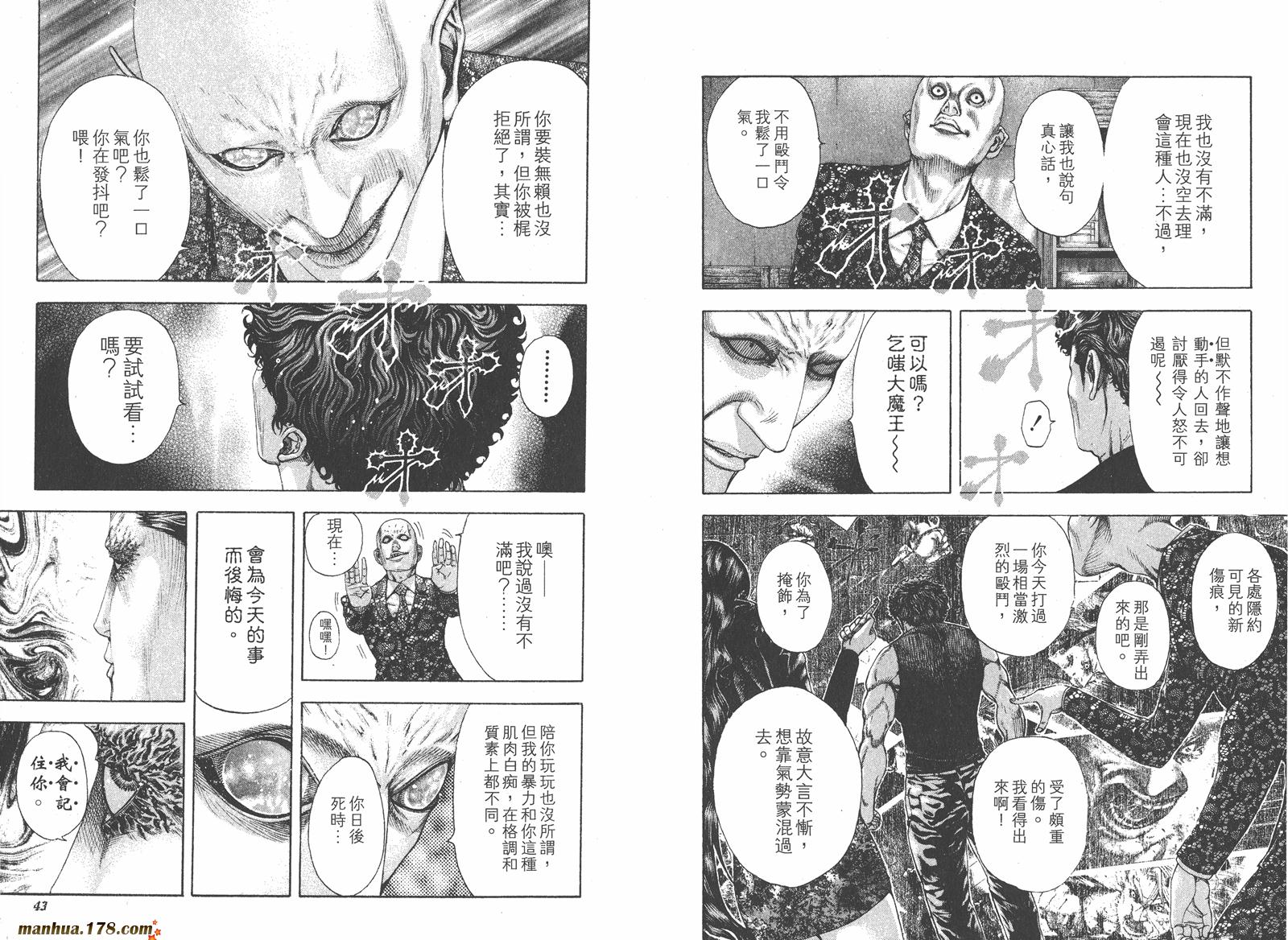 噬谎者 第16卷 第22页