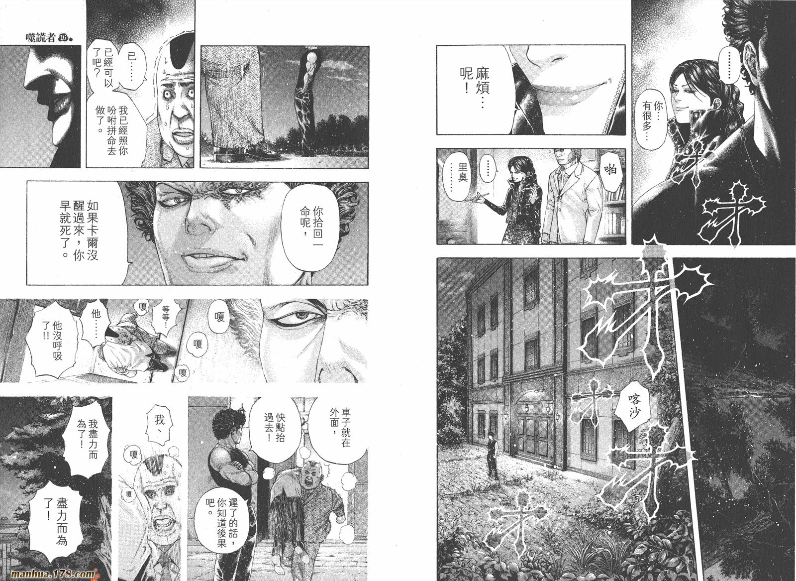 噬谎者 第16卷 第23页