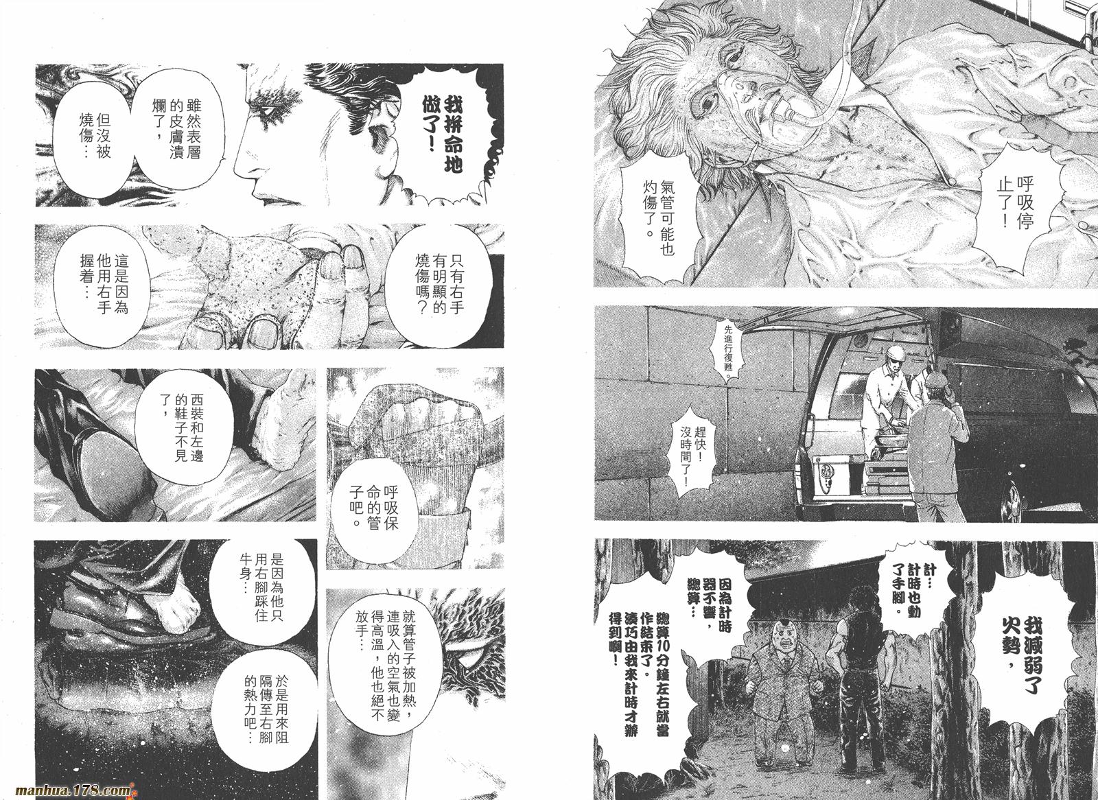 噬谎者 第16卷 第24页