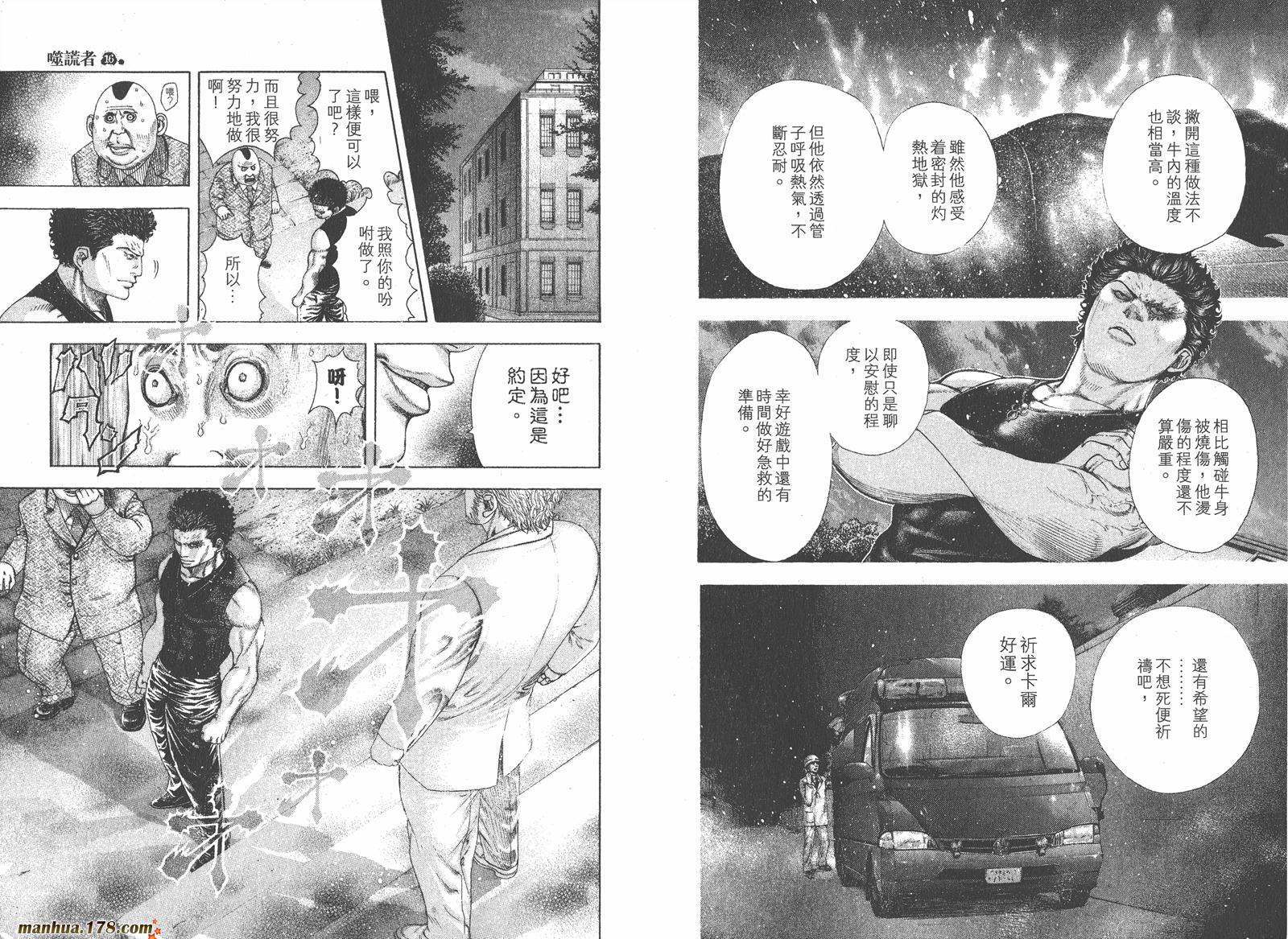 噬谎者 第16卷 第25页