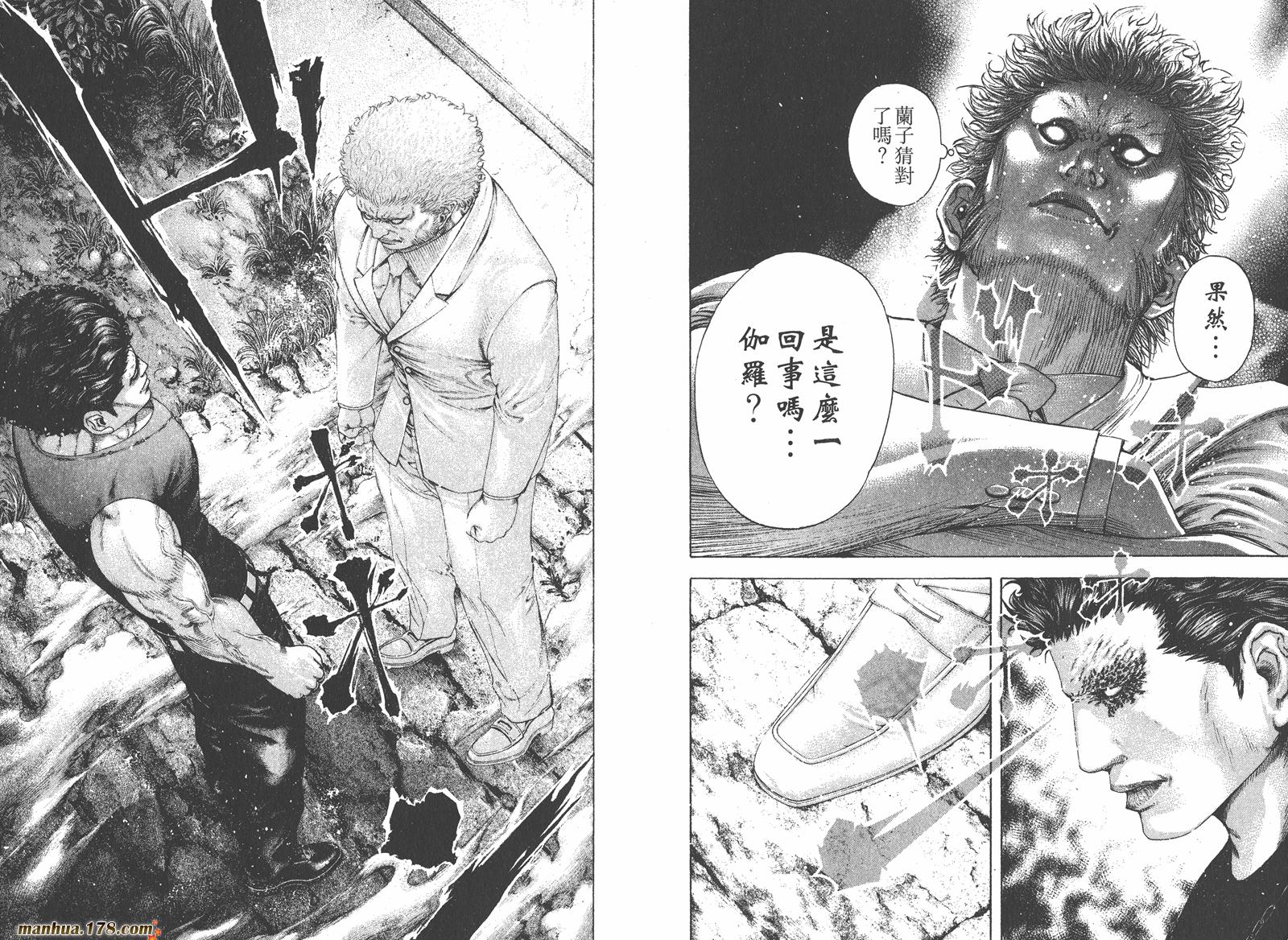 噬谎者 第16卷 第26页