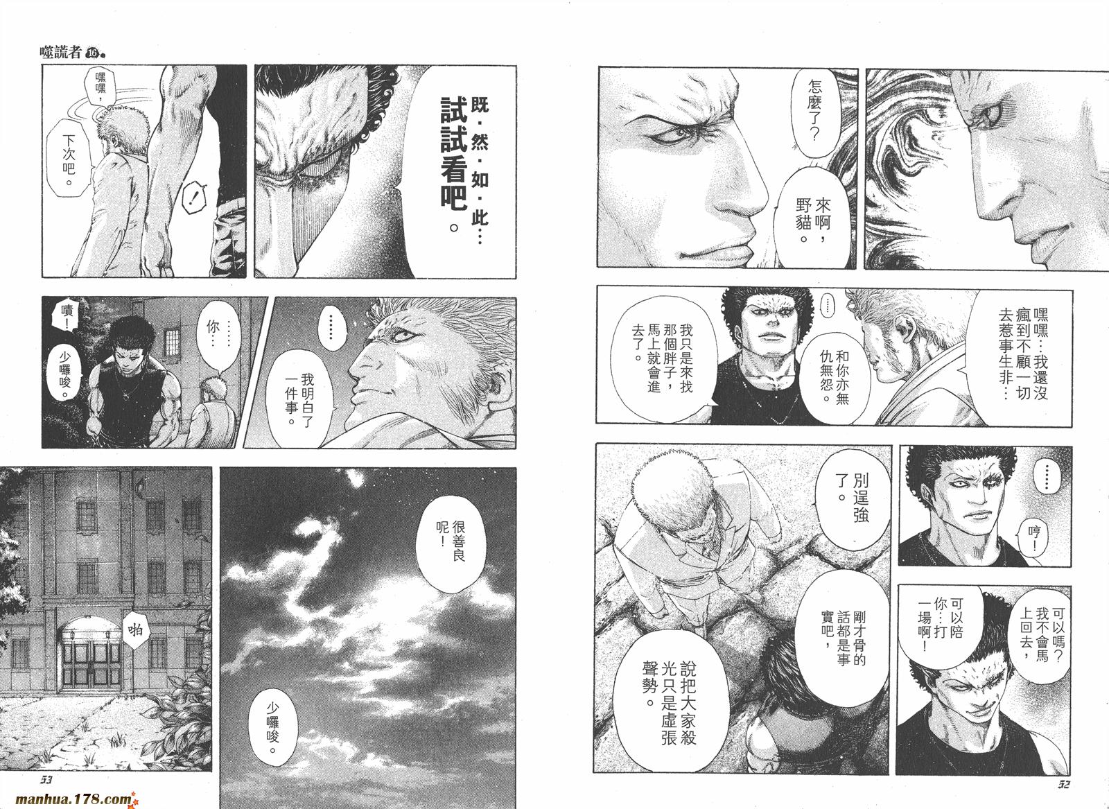 噬谎者 第16卷 第27页