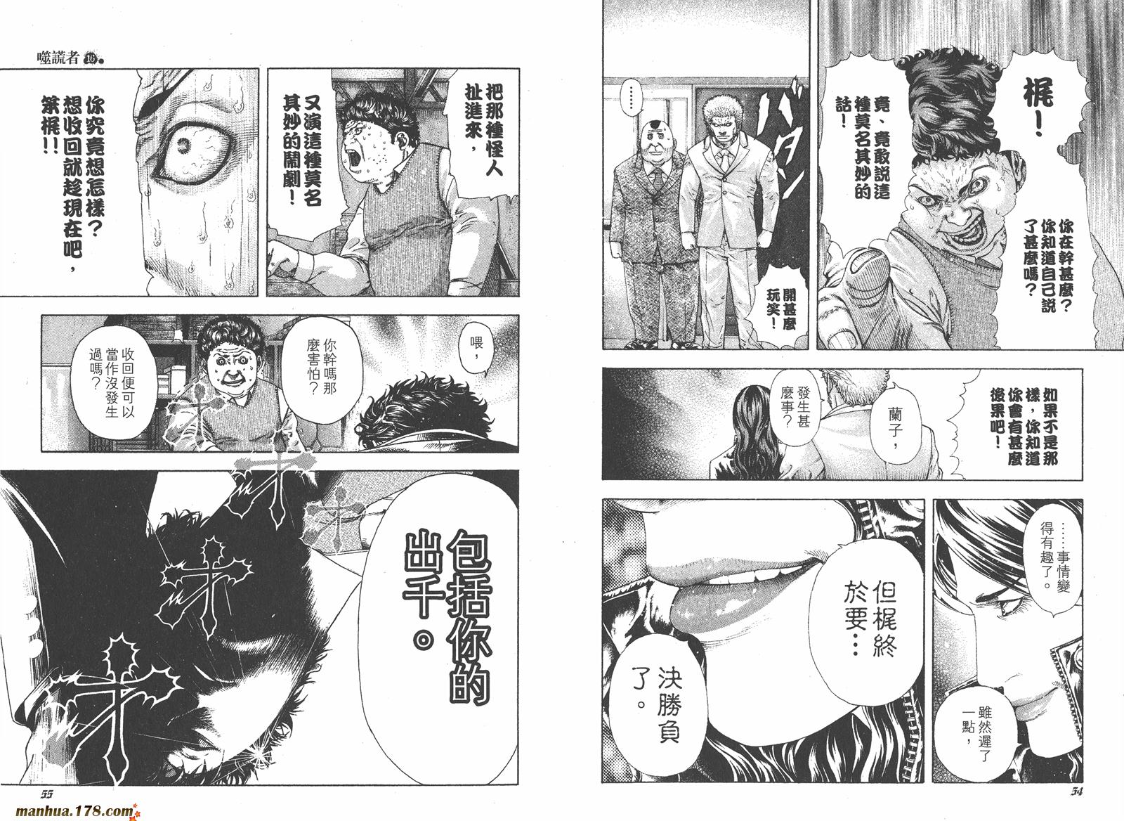 噬谎者 第16卷 第28页