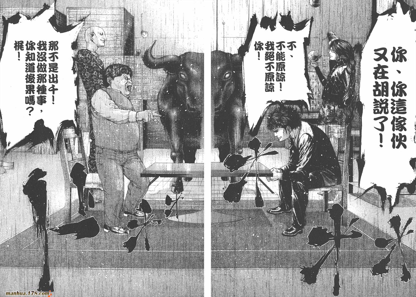 噬谎者 第16卷 第29页