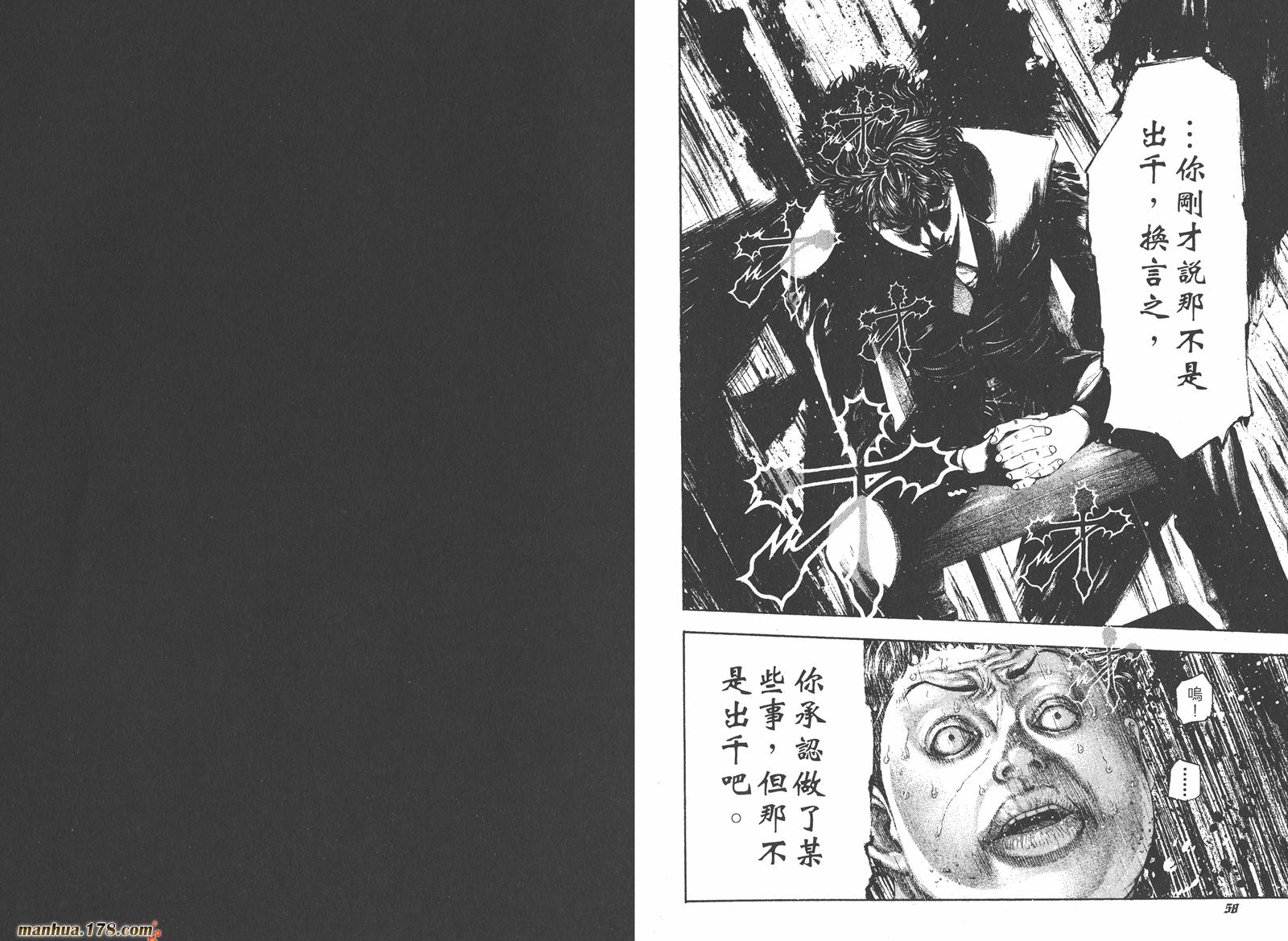 噬谎者 第16卷 第30页