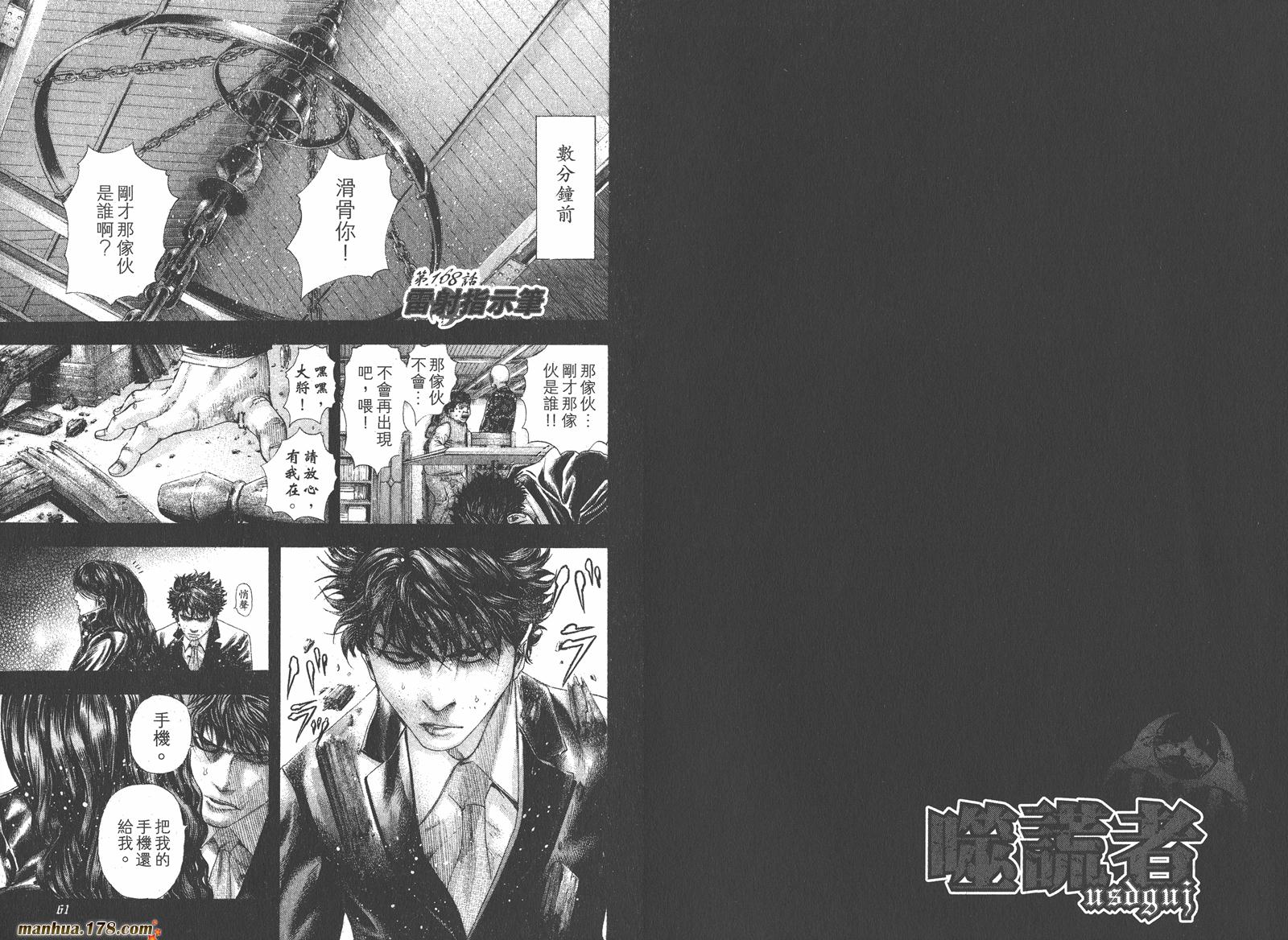 噬谎者 第16卷 第31页