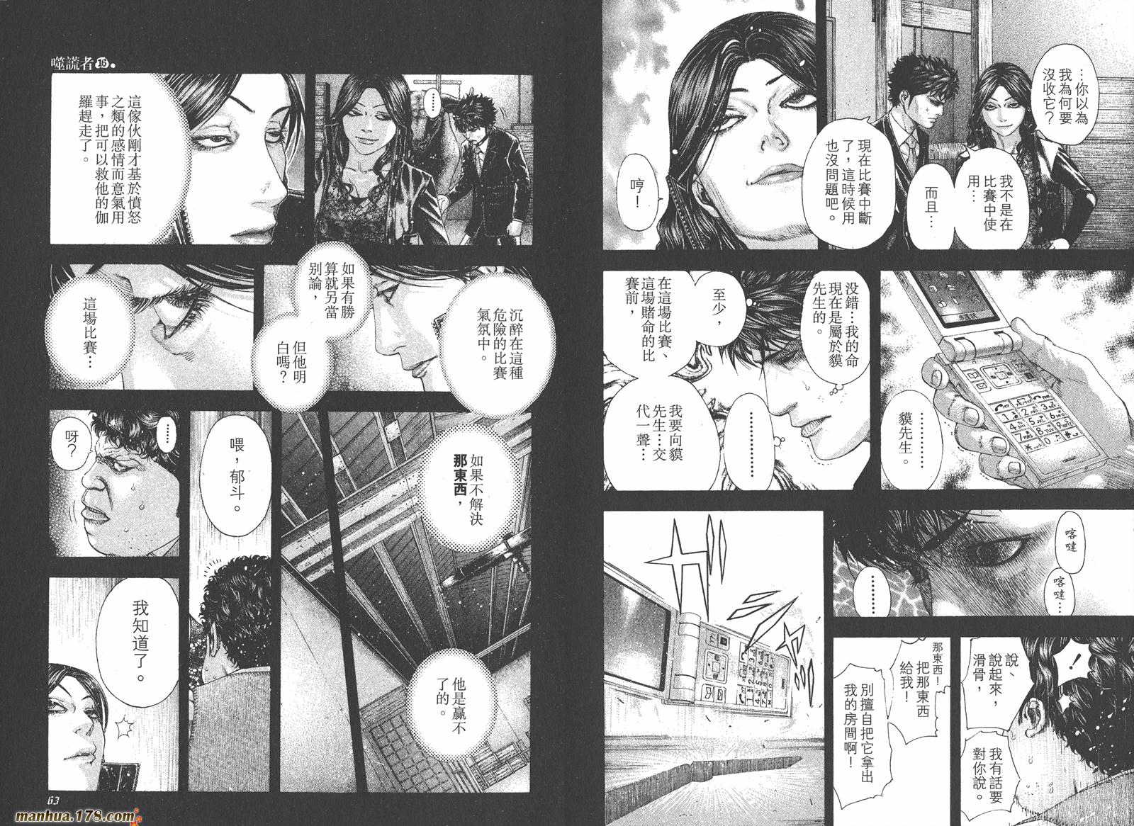 噬谎者 第16卷 第32页