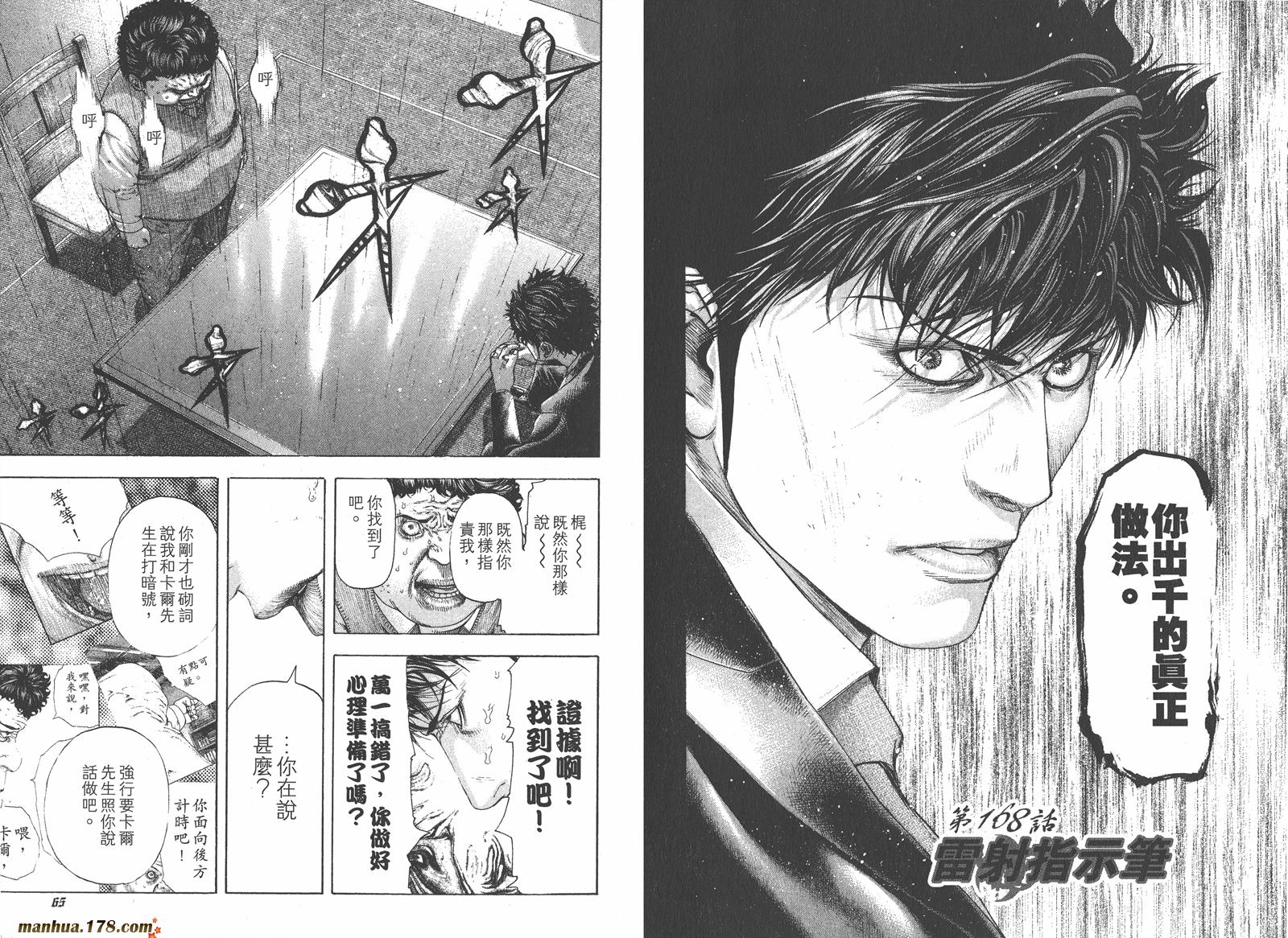 噬谎者 第16卷 第33页